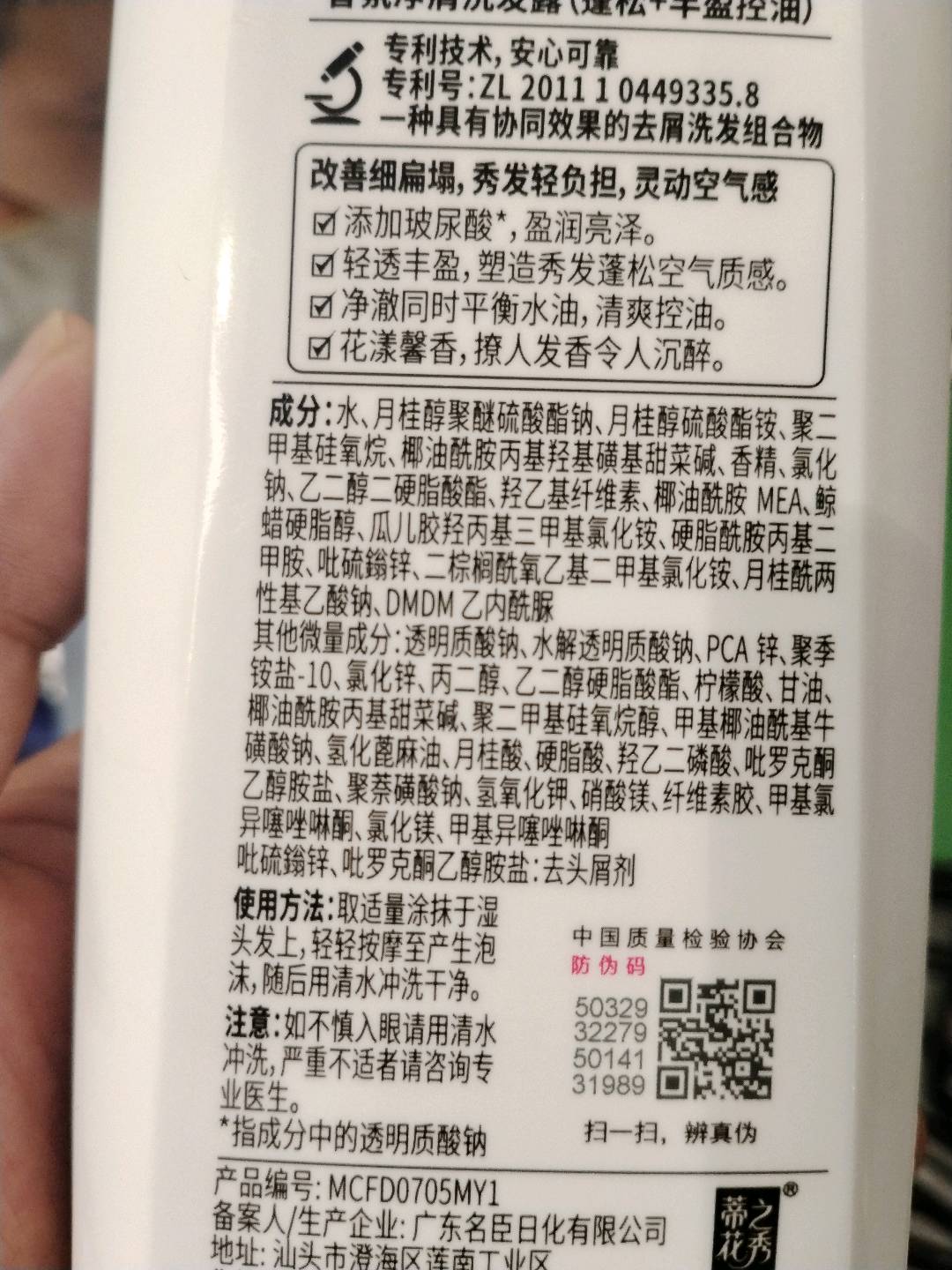 720g蒂花之秀玻尿酸香氛净屑洗发露（蓬松+丰盈控油）