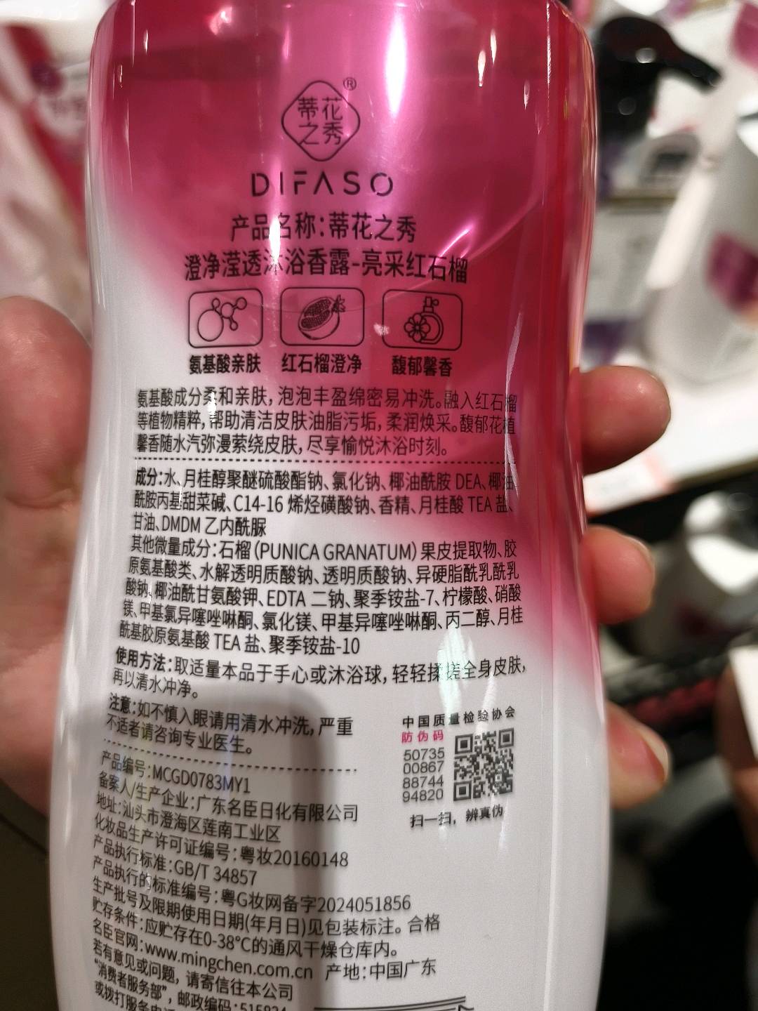 580g蒂花之秀 澄净滢透沐浴香露（亮采红石榴）