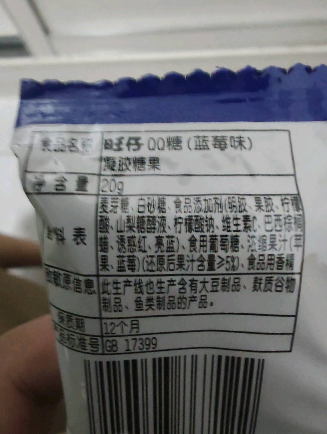 旺仔QQ糖_蓝莓味