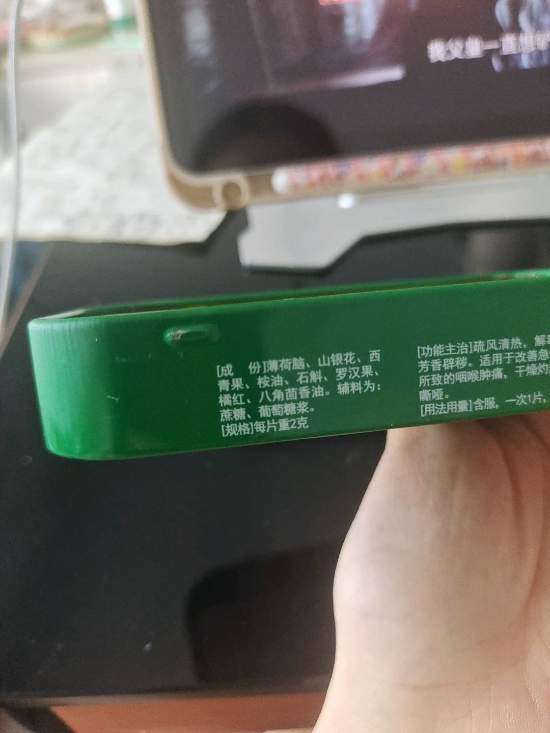 金嗓子喉片