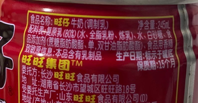 旺仔牛奶