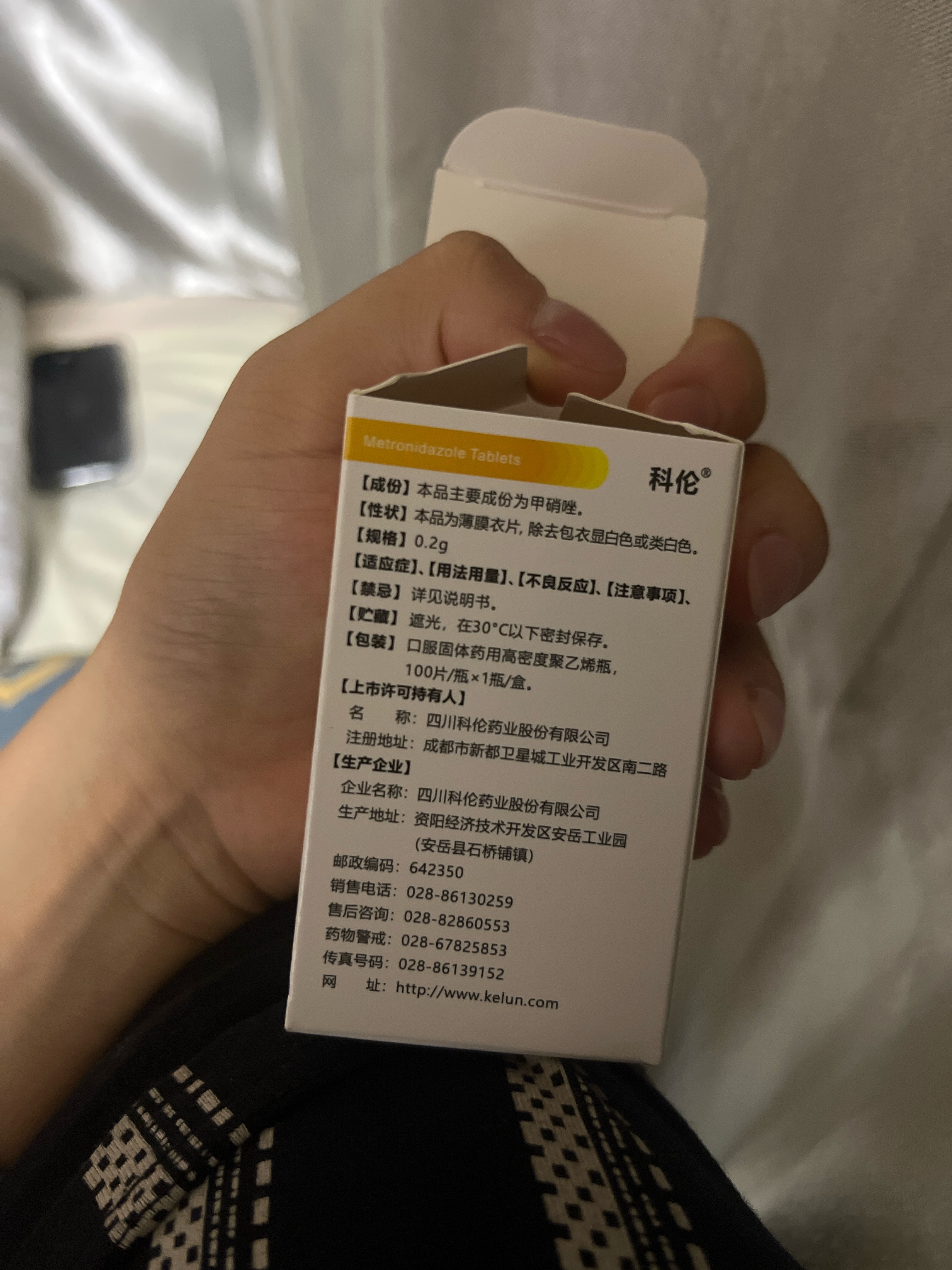 甲硝唑片