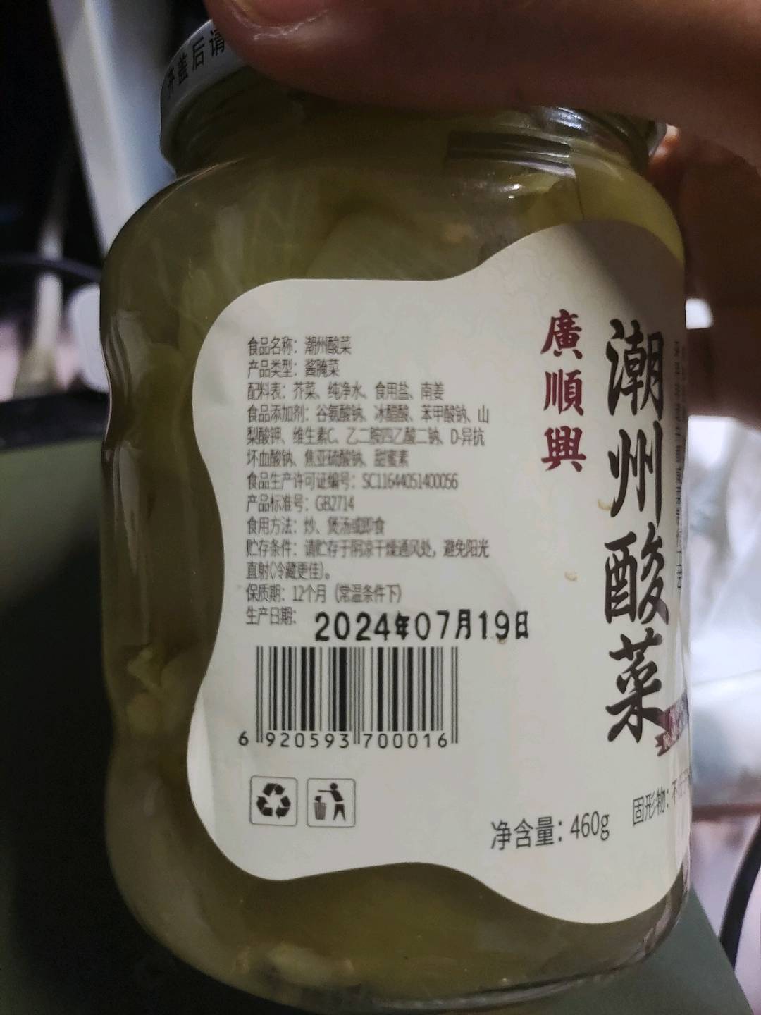 潮州酸菜