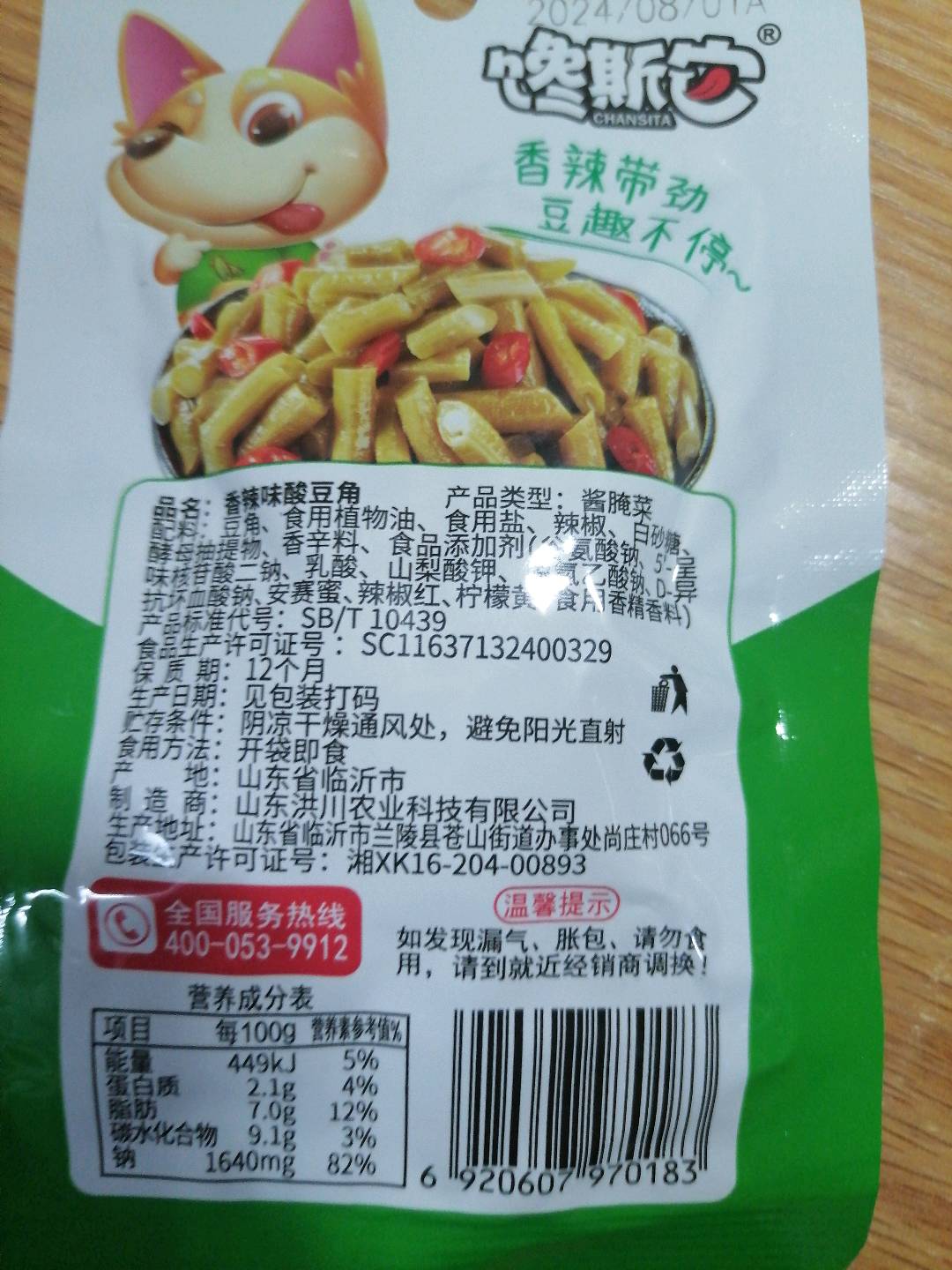 馋斯它香辣味酸豆角36克