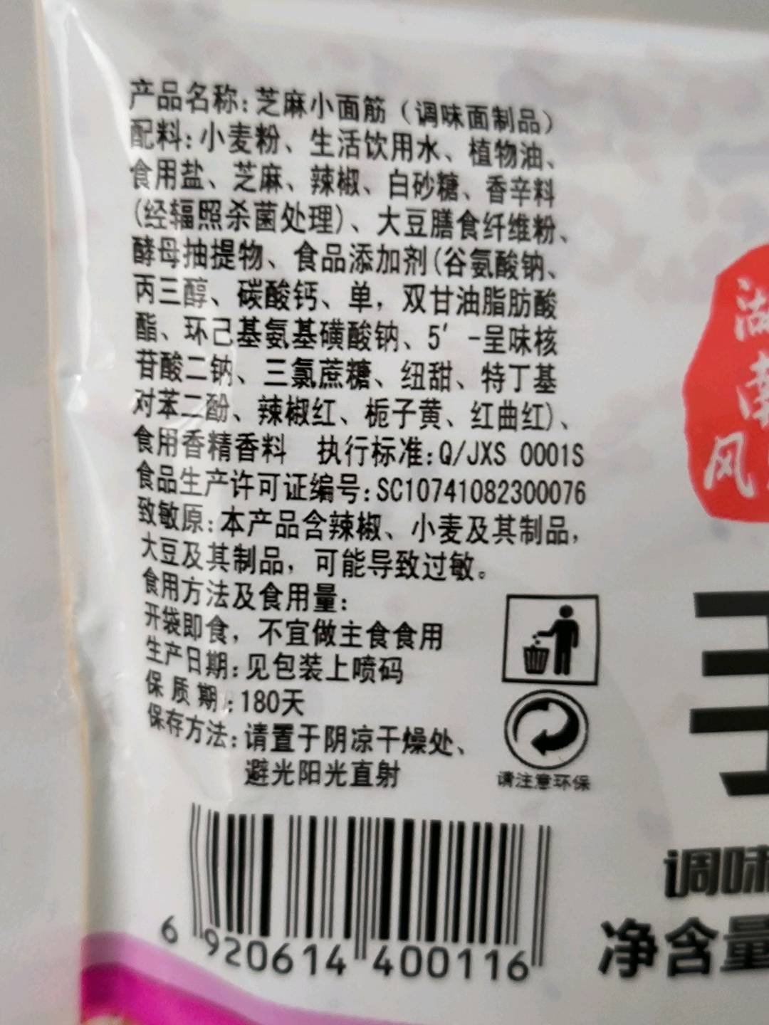 喜洽大面筋