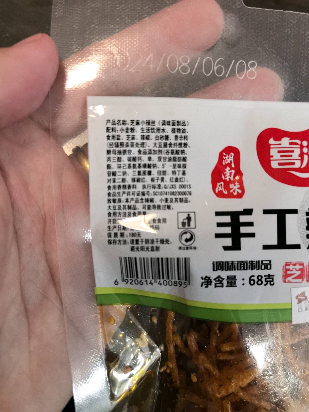 手工辣条芝麻小辣丝
