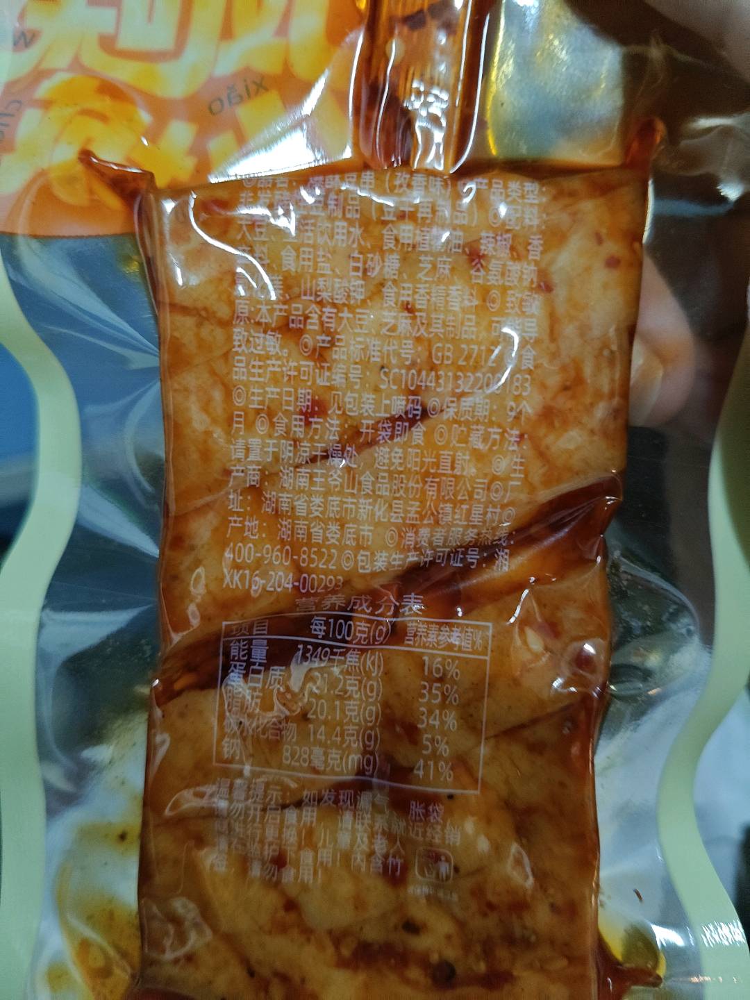 爆酥豆串（孜香味）