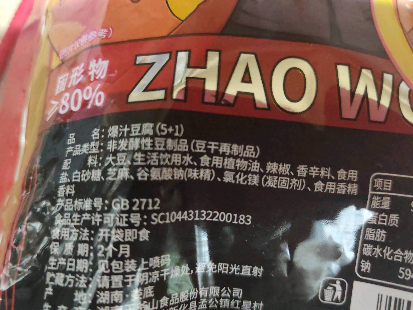 梅山古镇爆汁豆腐120克