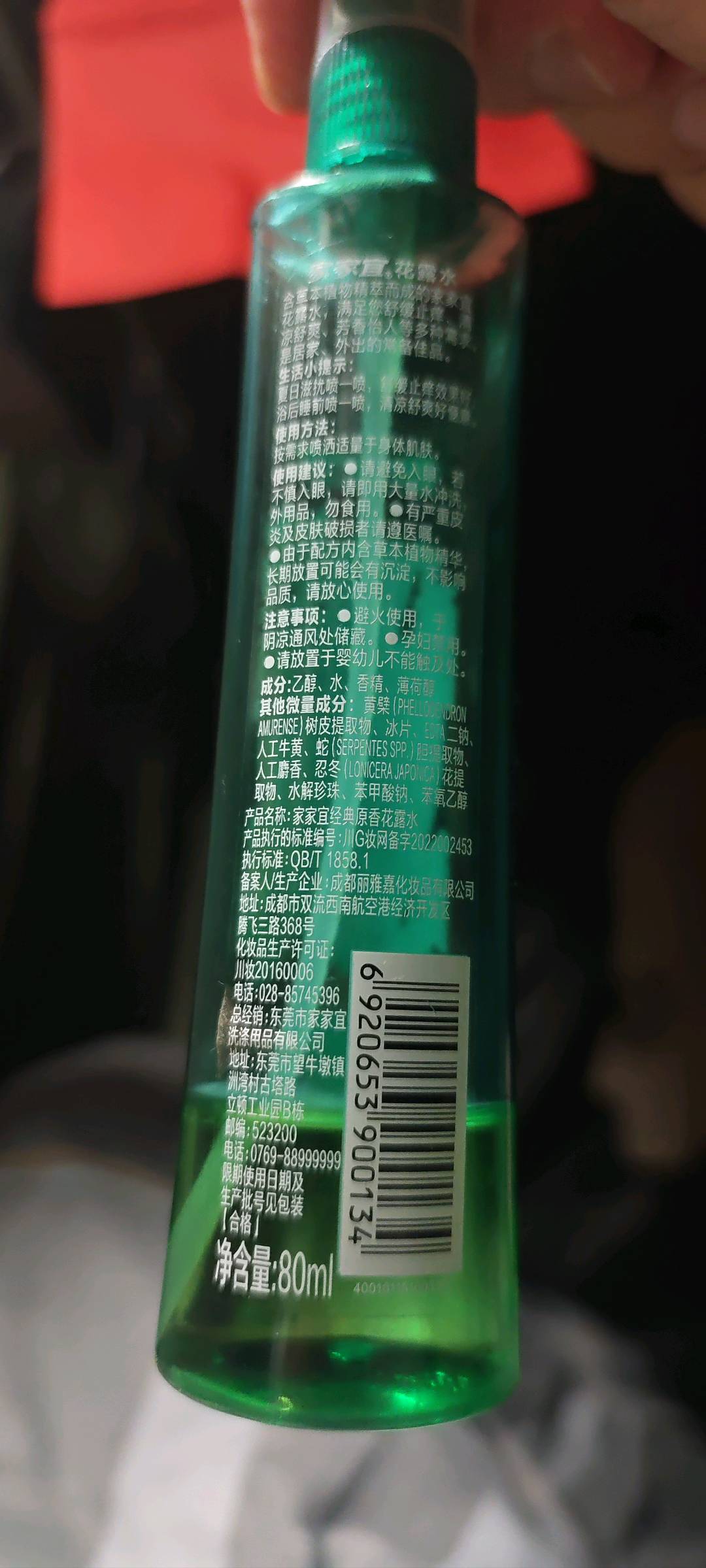 家家宜经典原香花露水