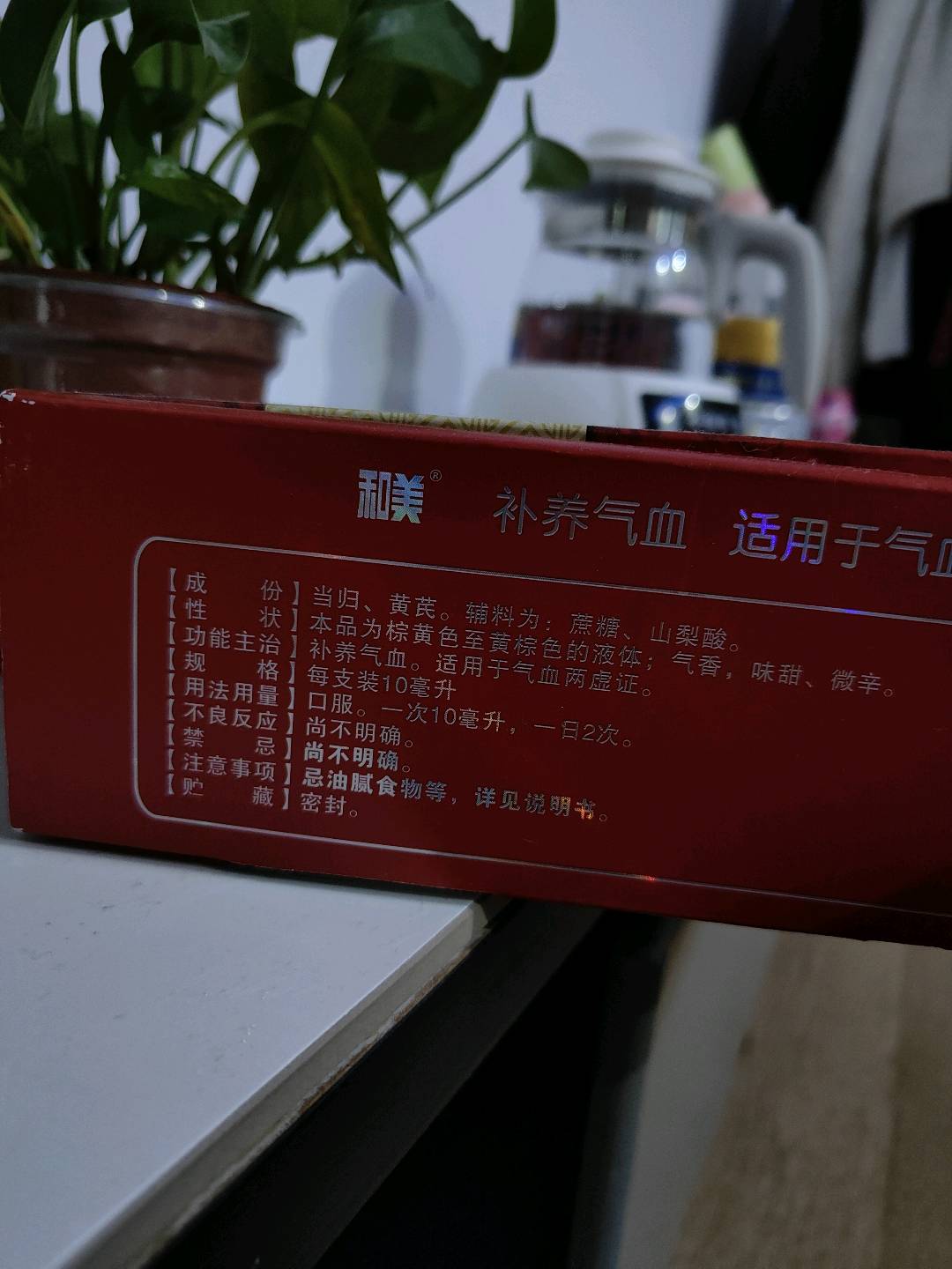 当归补血口服液