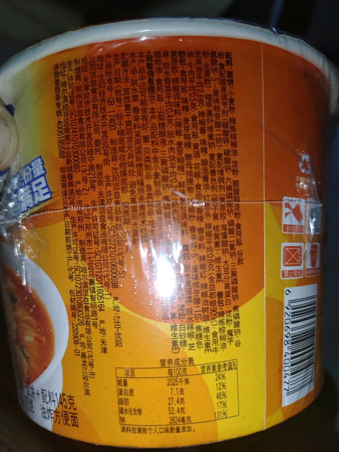 康师傅(顶新)大食桶香辣牛肉面(香辣牛肉~桶装)12609_153克(120克)