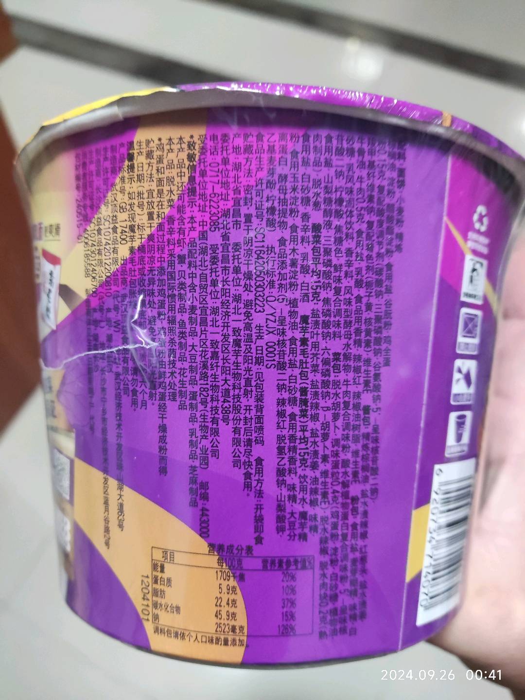 康师傅酸菜牛肉桶面