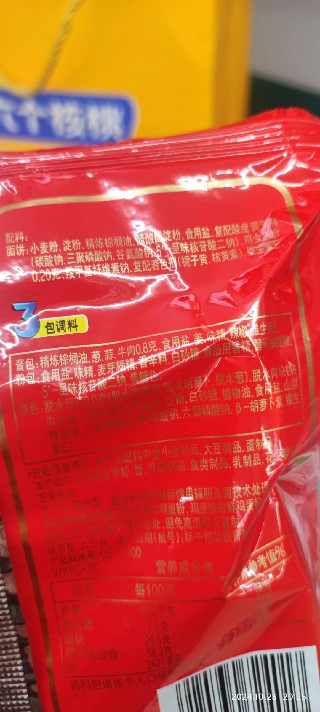 康师傅BIG袋红烧牛肉面