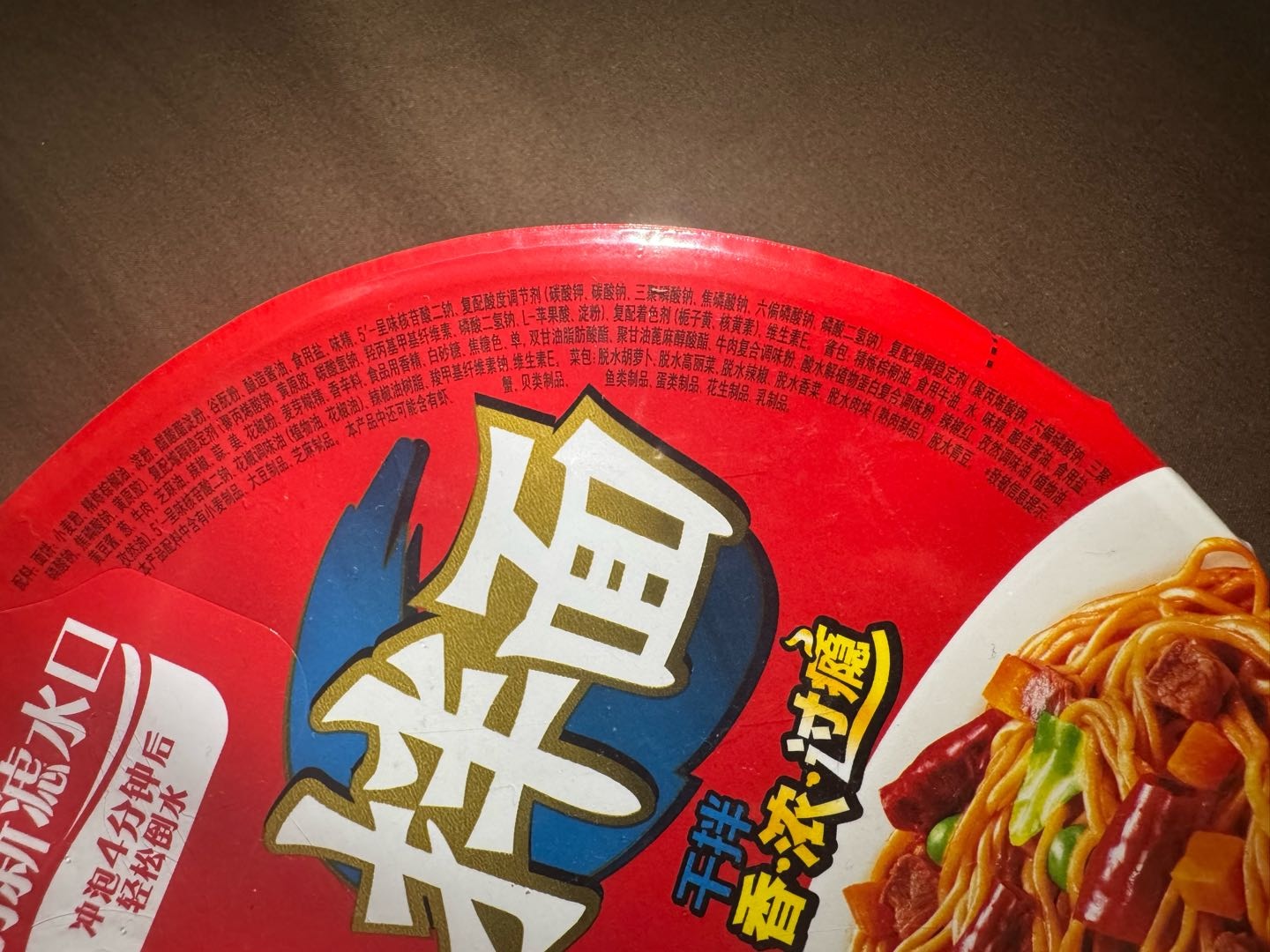 干拌爆椒牛肉碗面