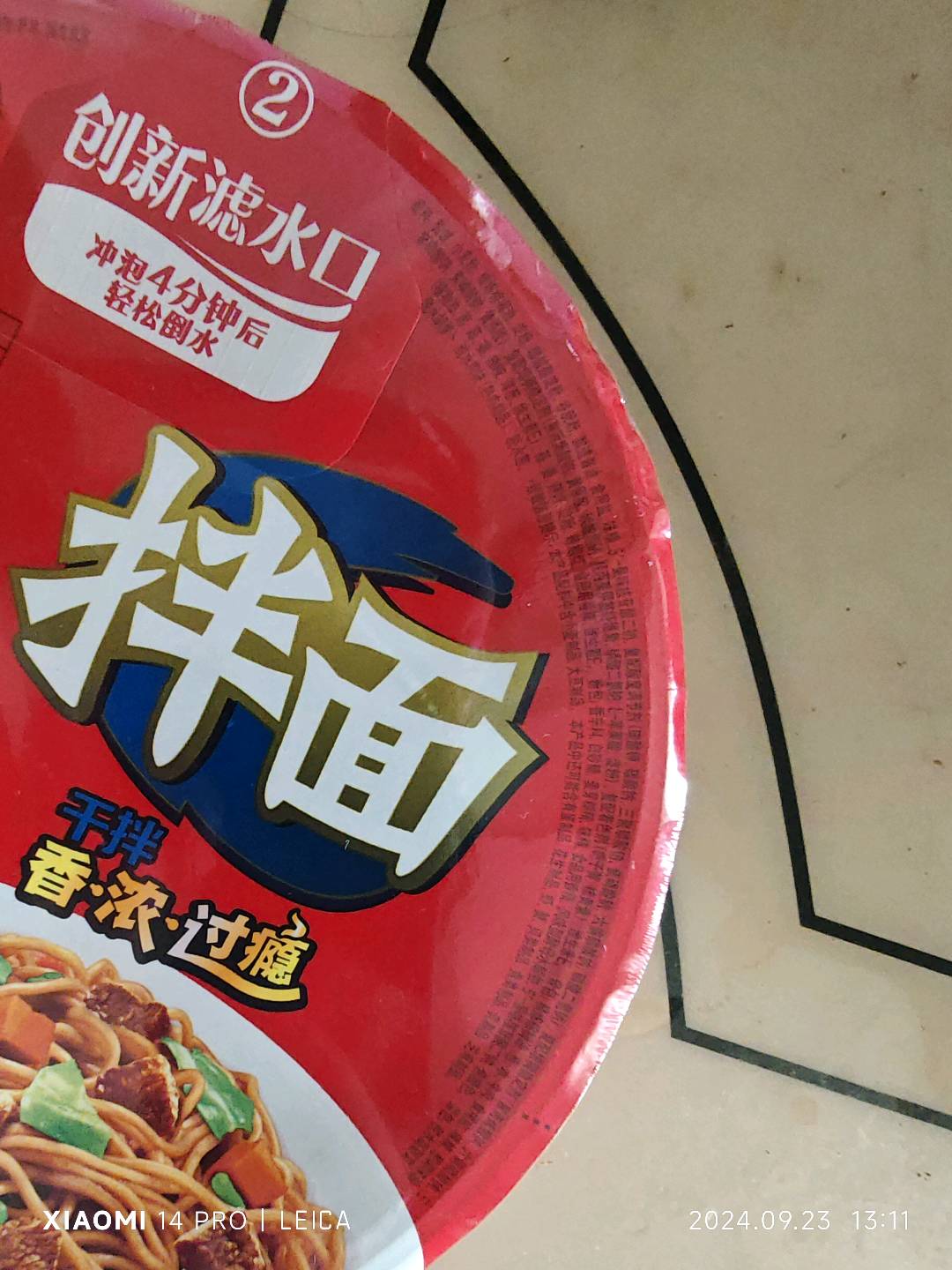 干拌红烧牛肉碗面