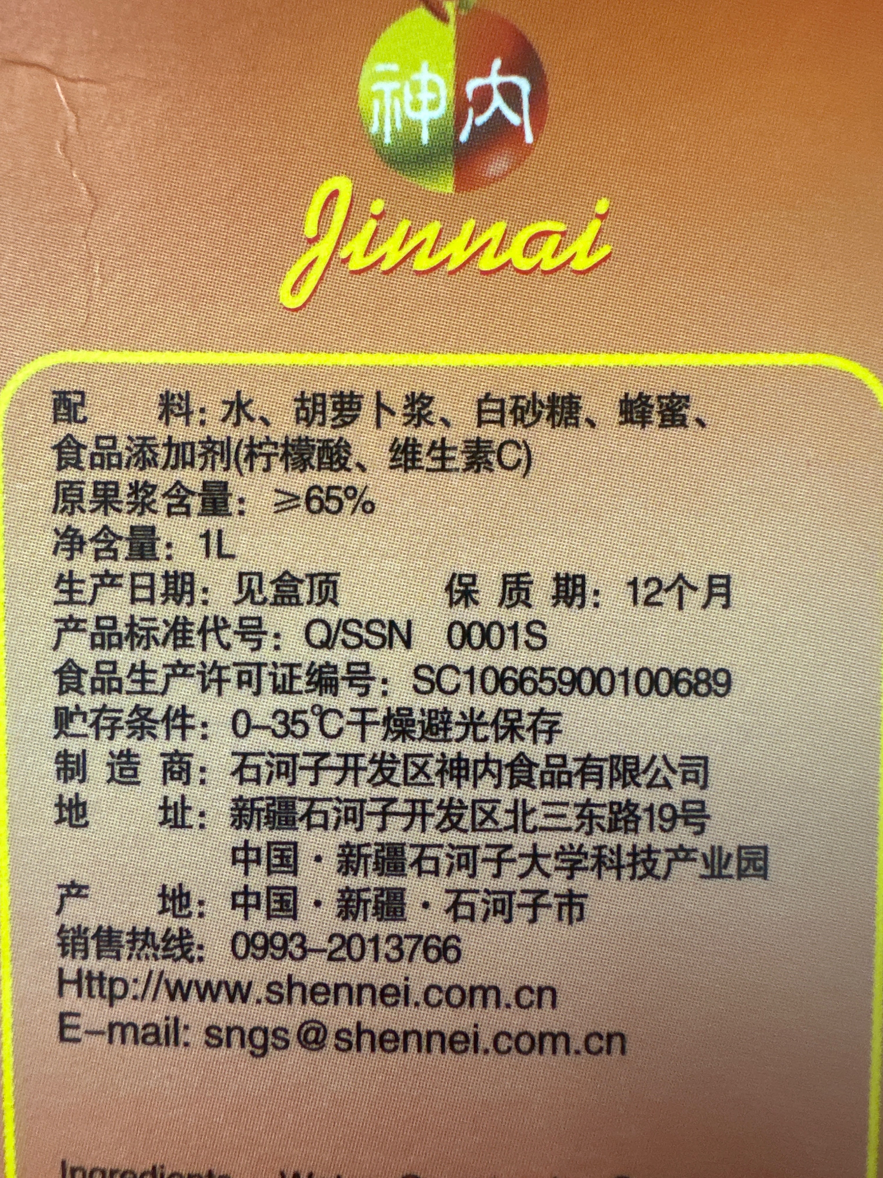 神内胡萝卜汁饮料