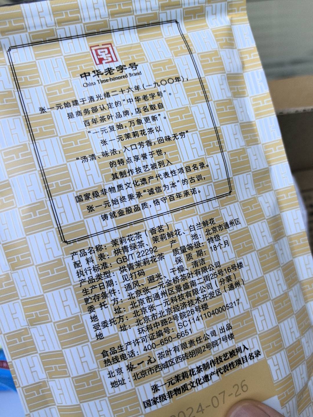 茉莉花茶（香茗）