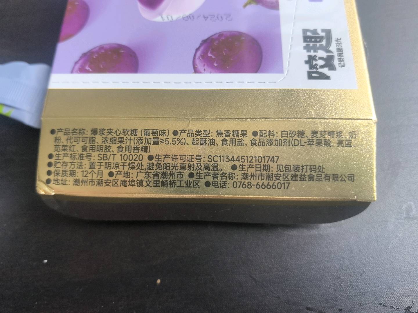咬趣 爆浆夹心软糖
