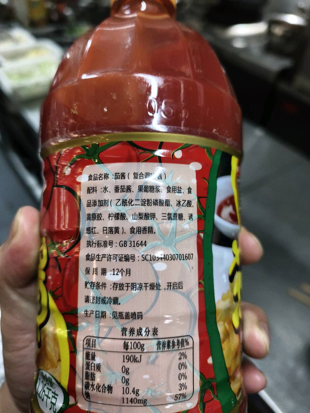 西红茄酱