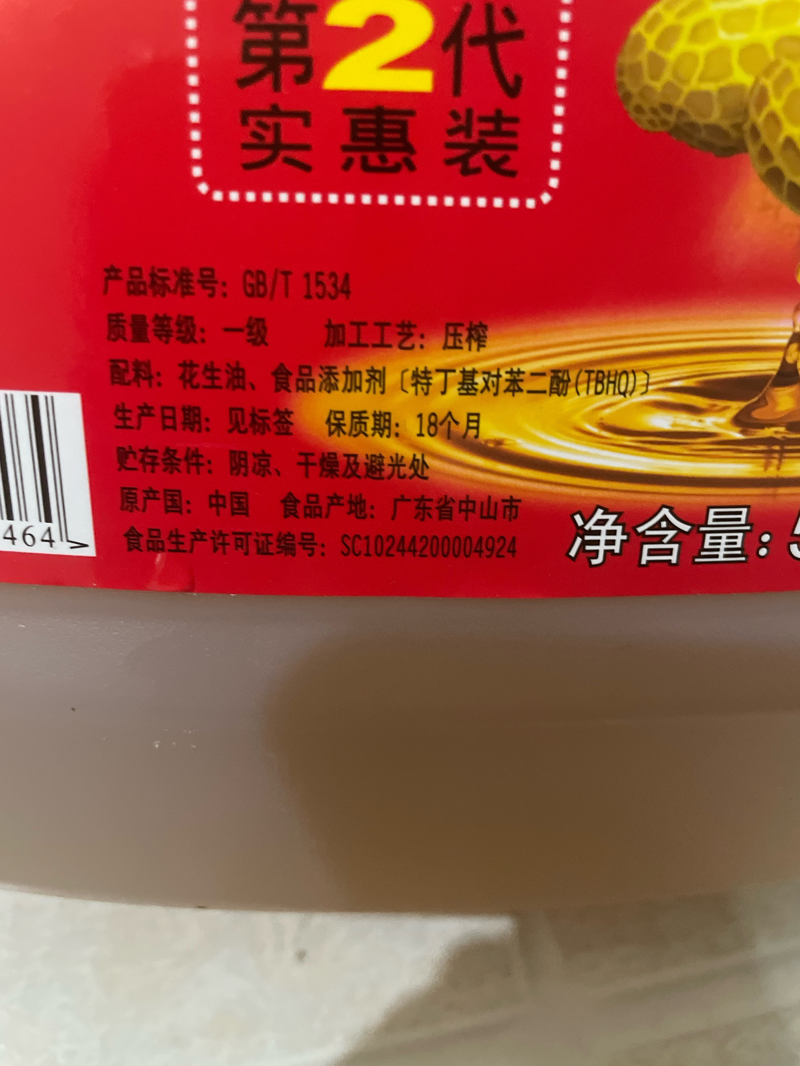鹰唛花生油(实惠装) 5L