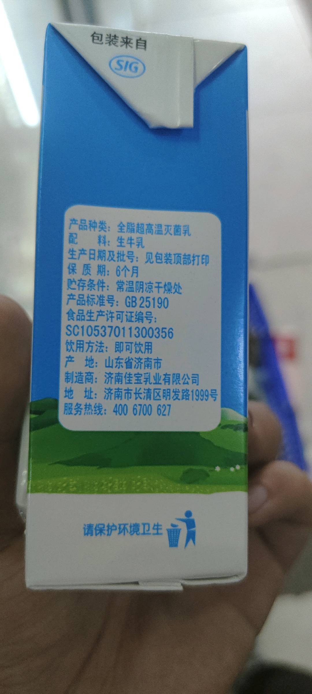 佳宝纯牛奶
