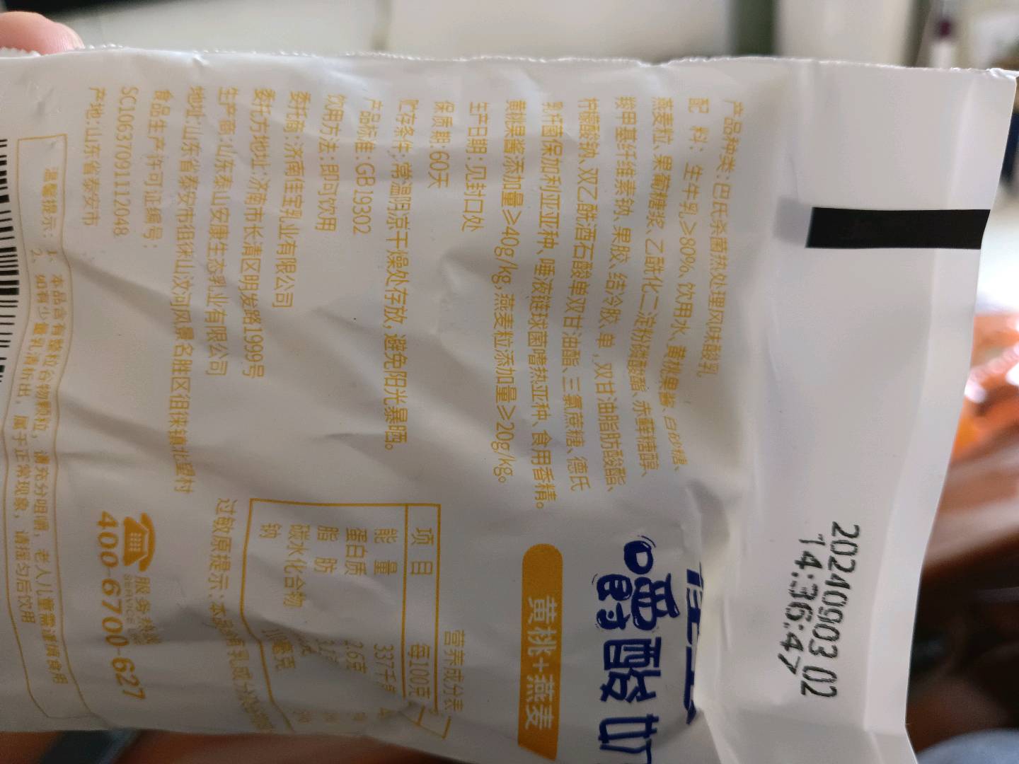 燕麦黄桃风味发酵乳