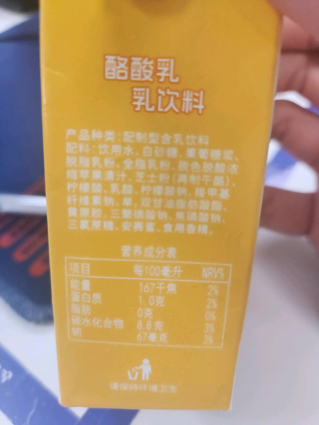 酪酸乳乳饮料（菠萝味）