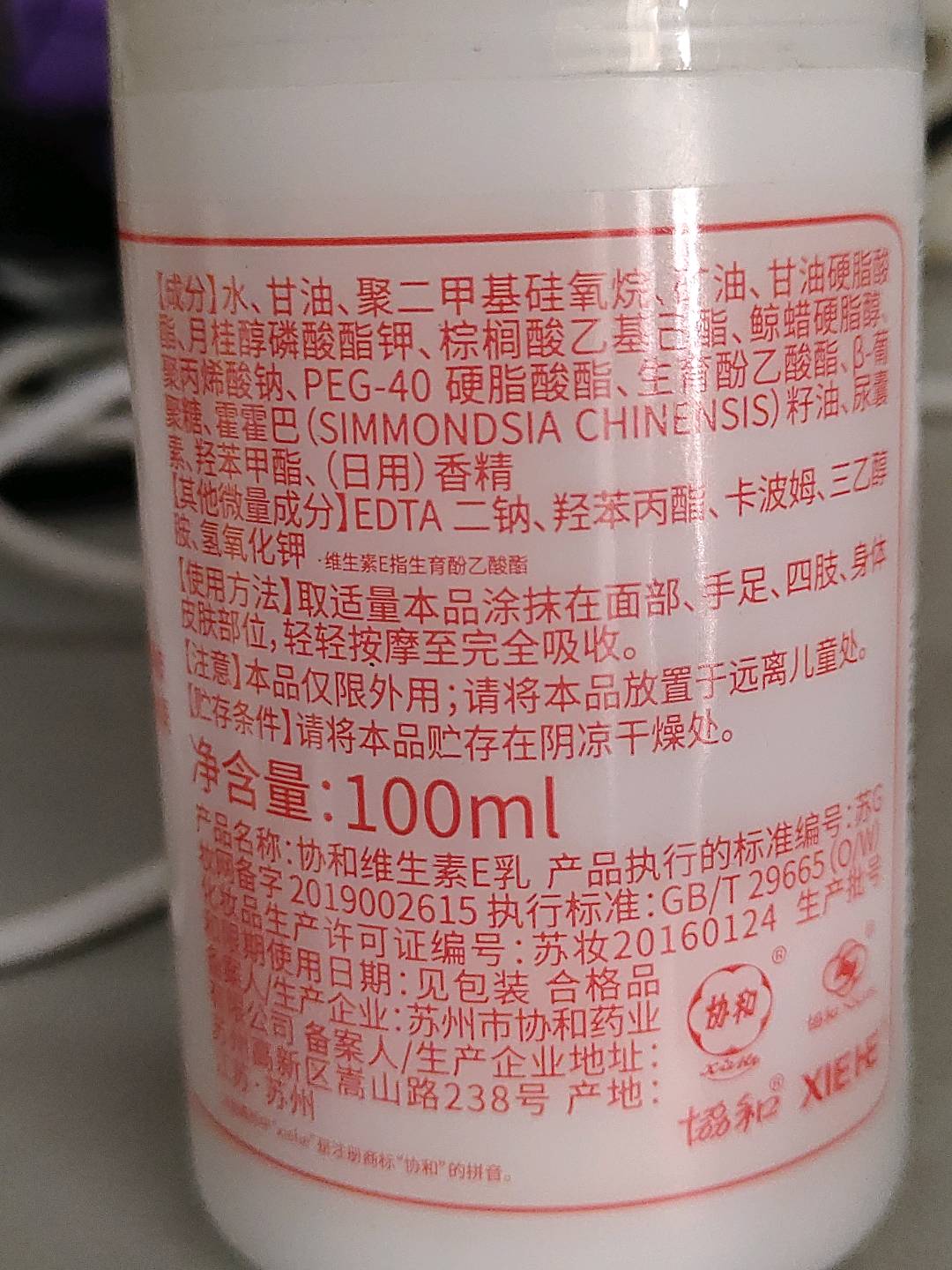协和维生素E乳