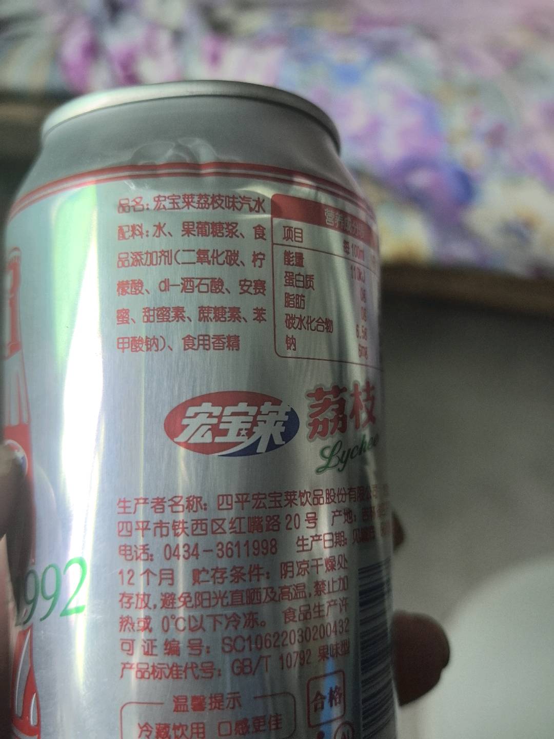 宏宝莱荔枝汽水