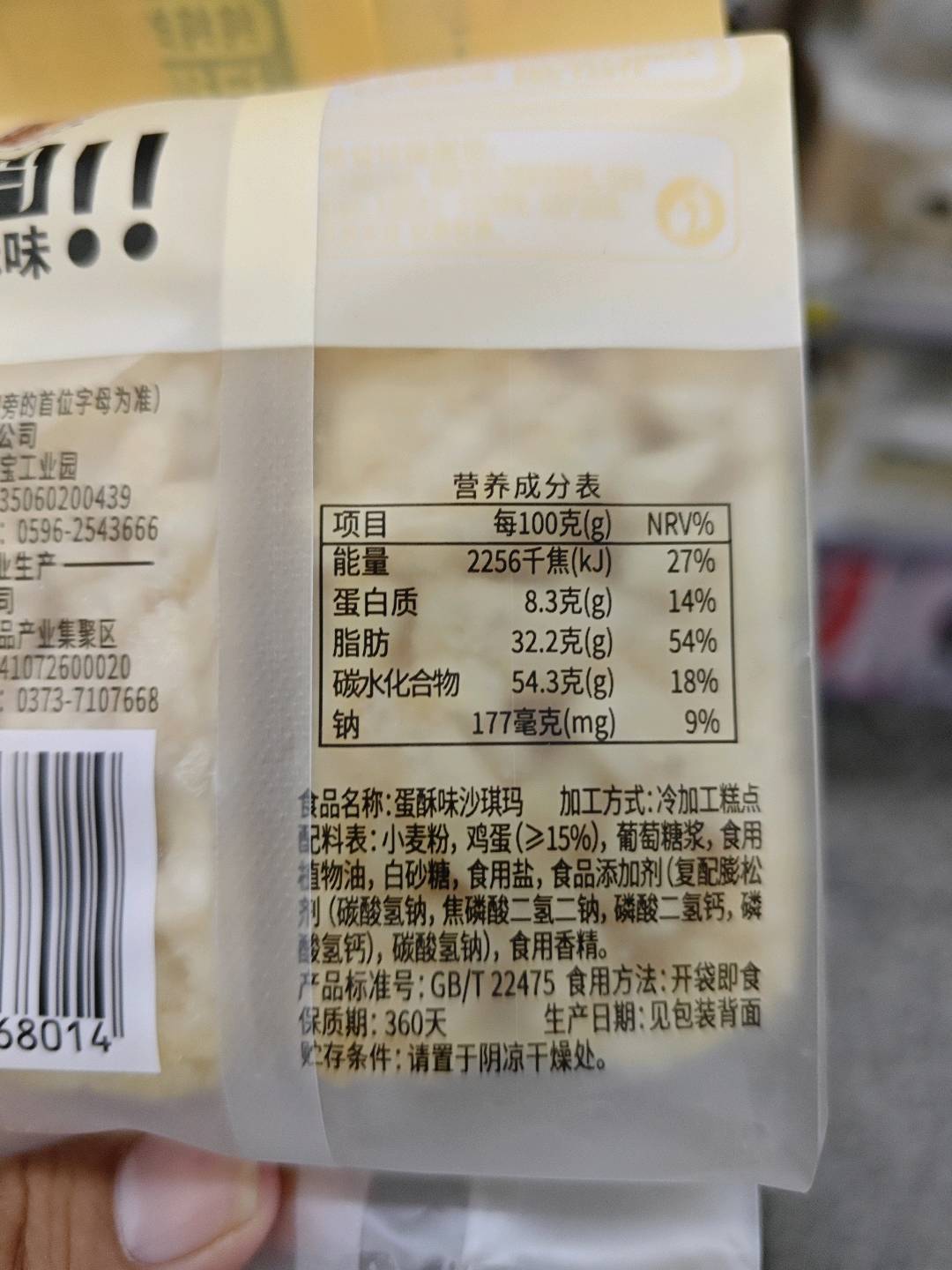 蛋酥味沙琪玛80g
