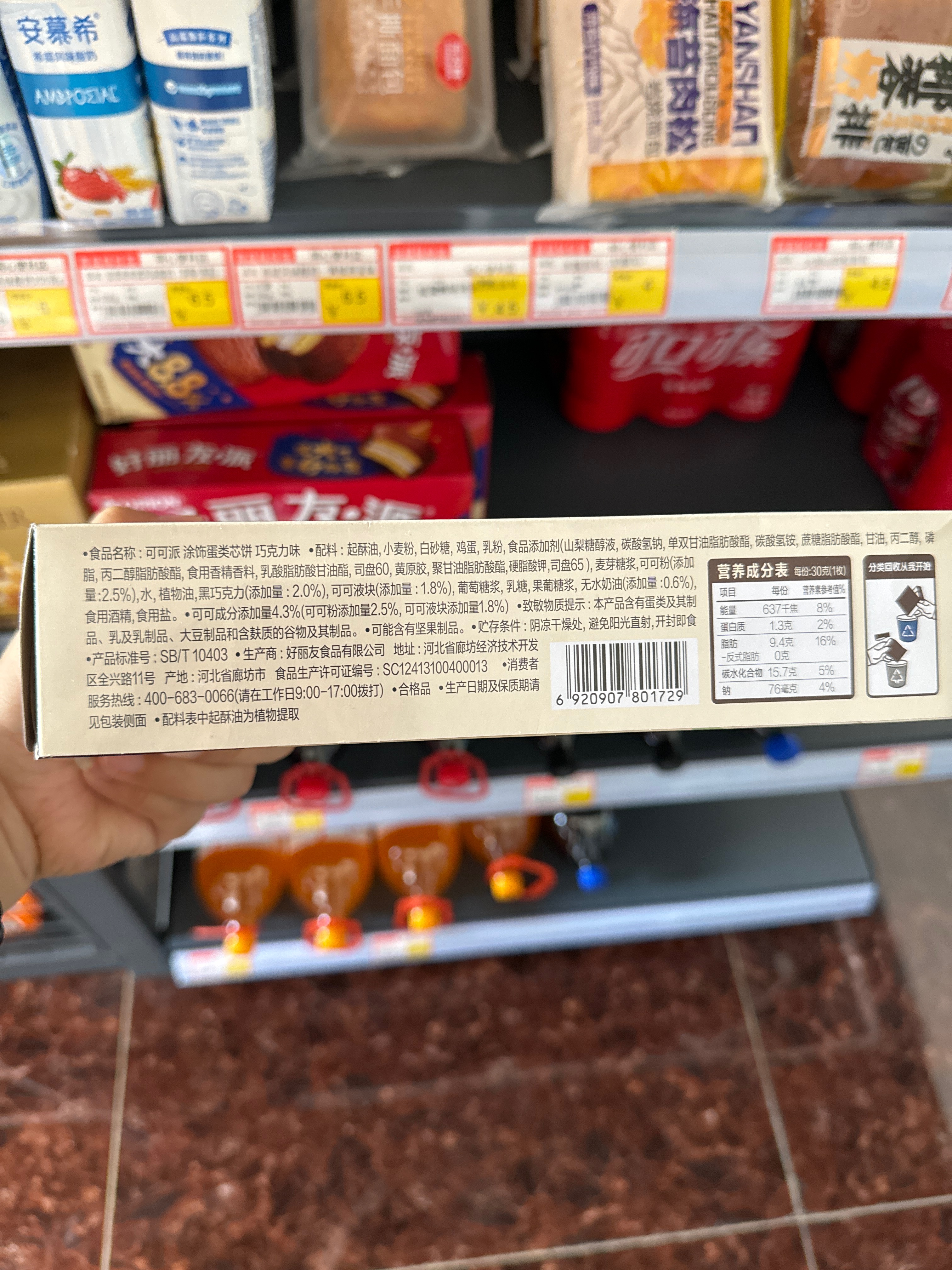 好丽友可可派