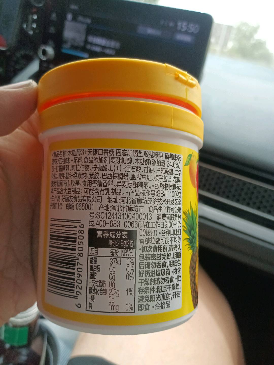 好丽友 木糖醇3＋ 葡嗵C