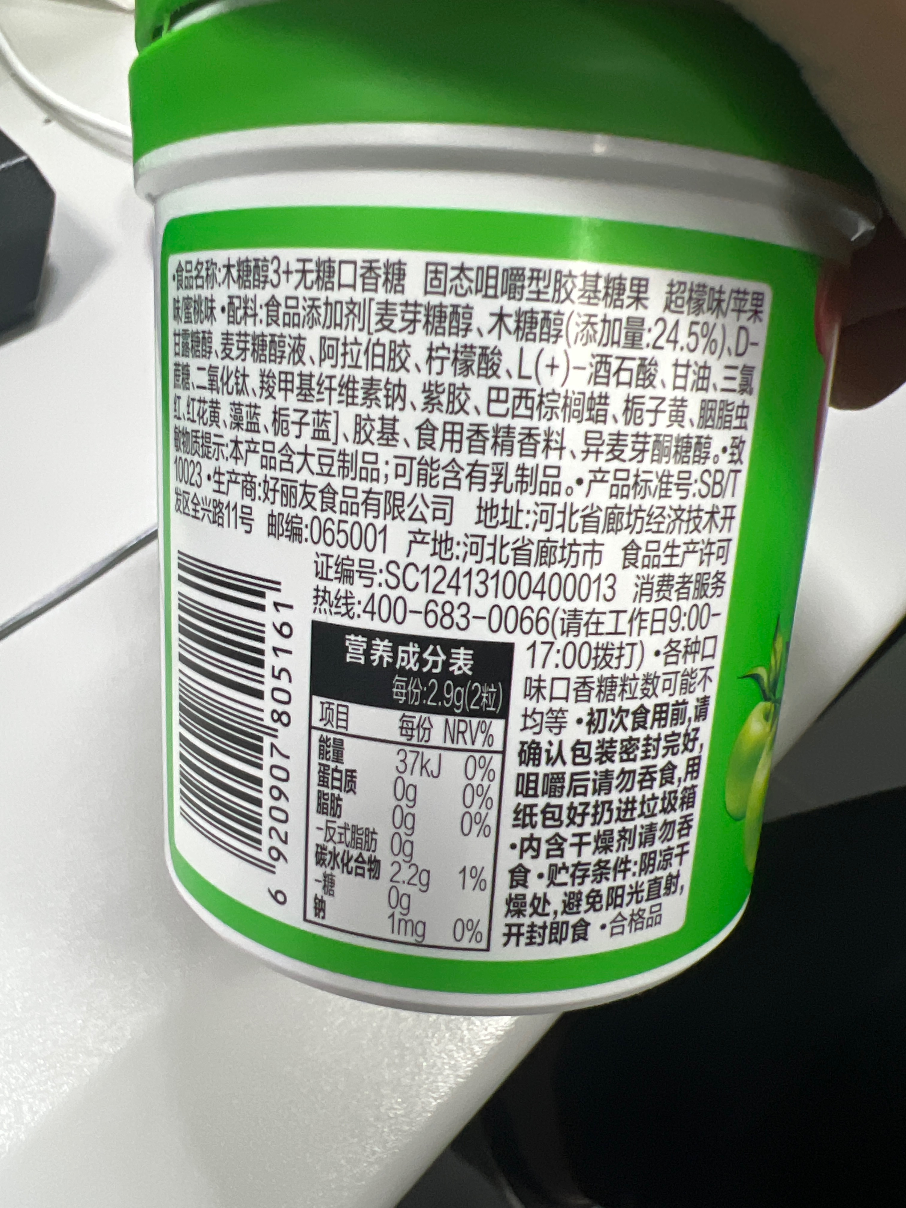 好丽友 木糖醇3＋ 檬萌C