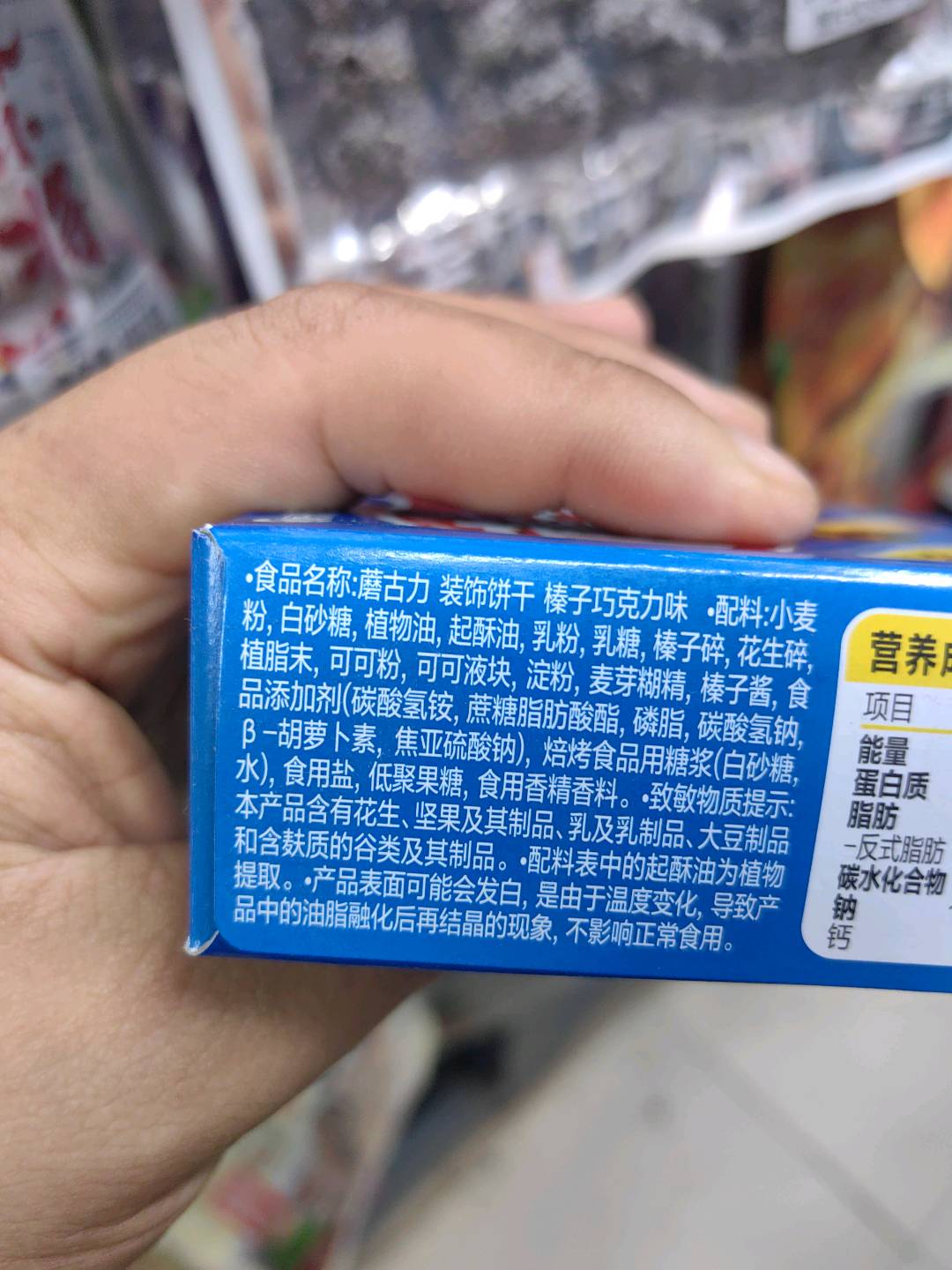 好丽友蘑古力榛子味装饰饼干
