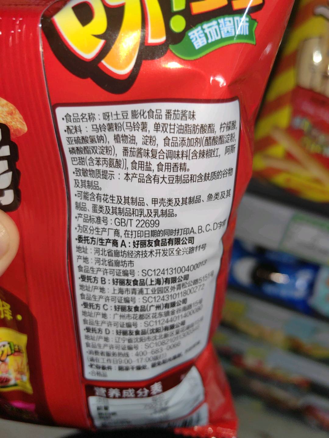 呀！土豆 薯条(番茄酱味)