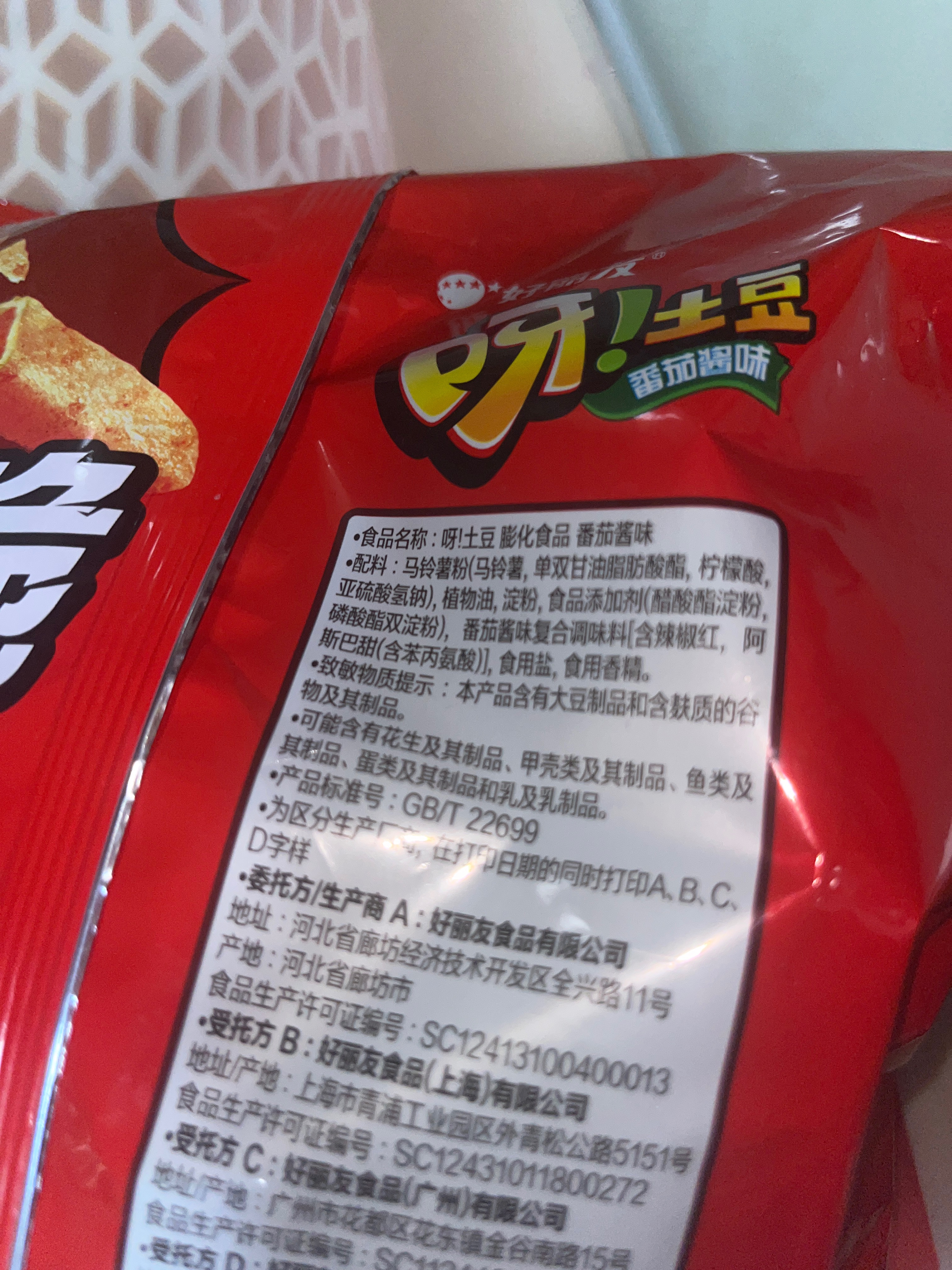 好丽友 呀！土豆 薯条(番茄酱味)