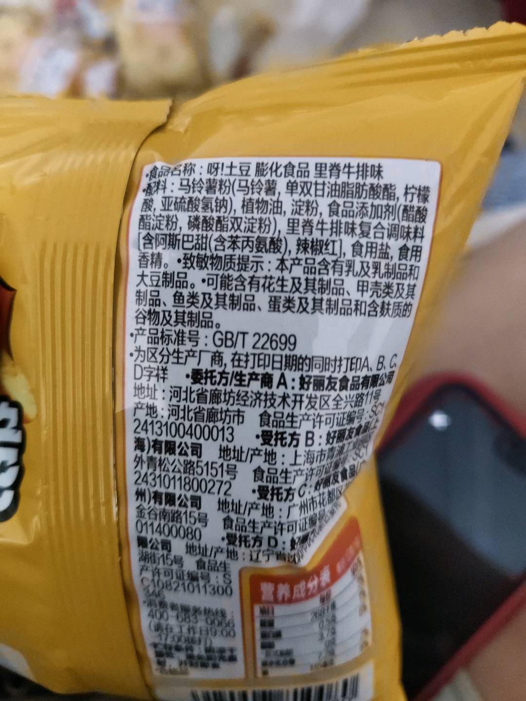 好丽友呀！土豆里脊牛排味薯条