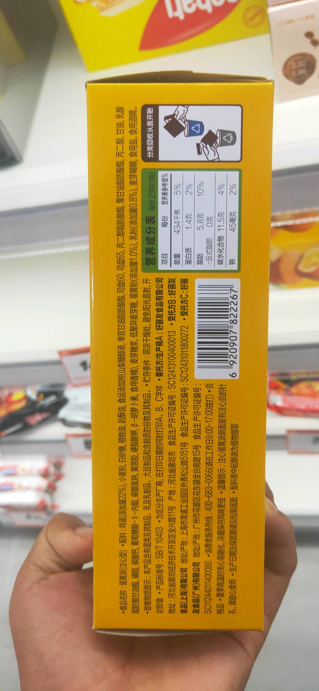 好丽友蛋黄派（注心型）