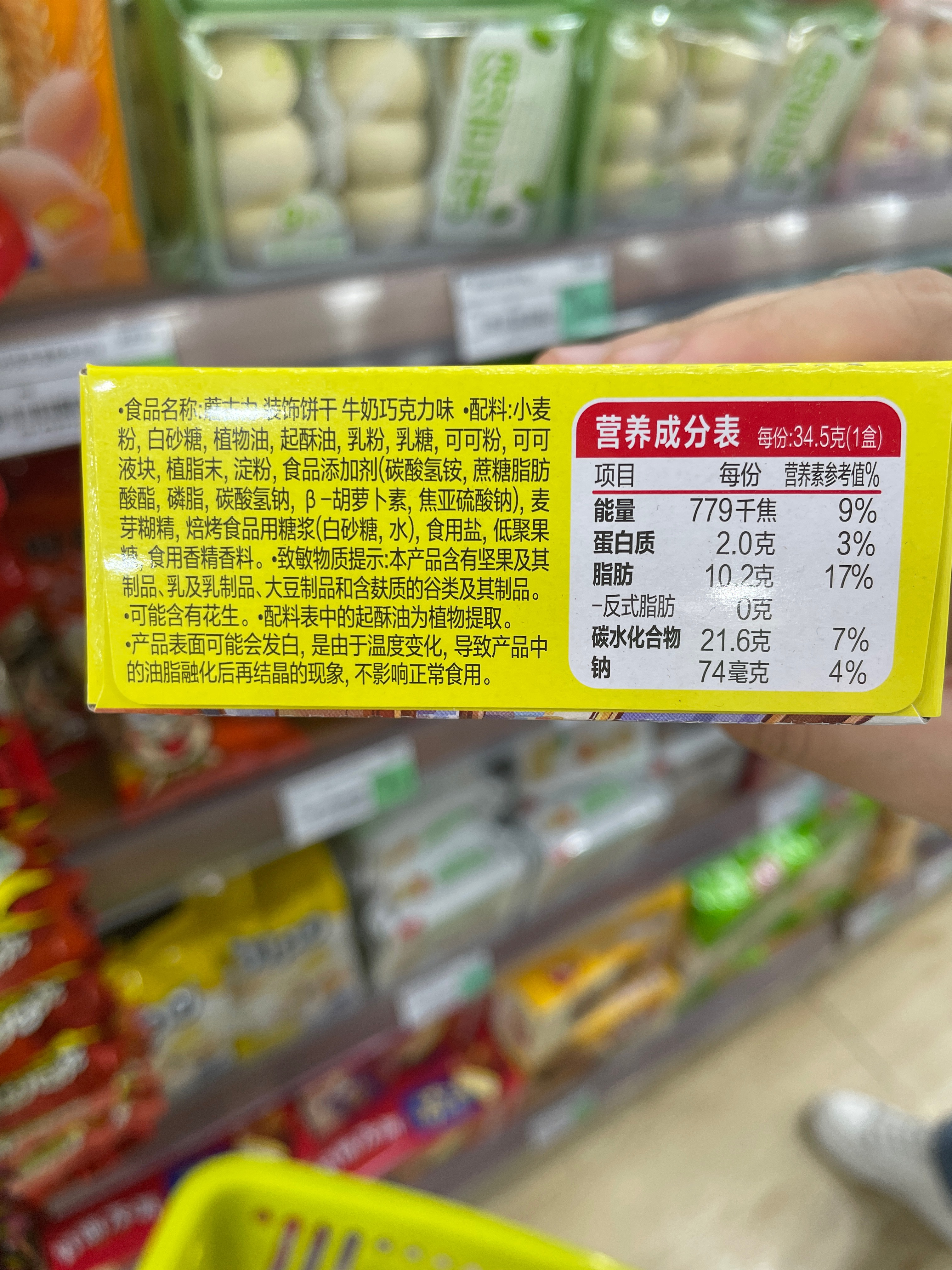 蘑古力 牛奶巧克力味 34.5g