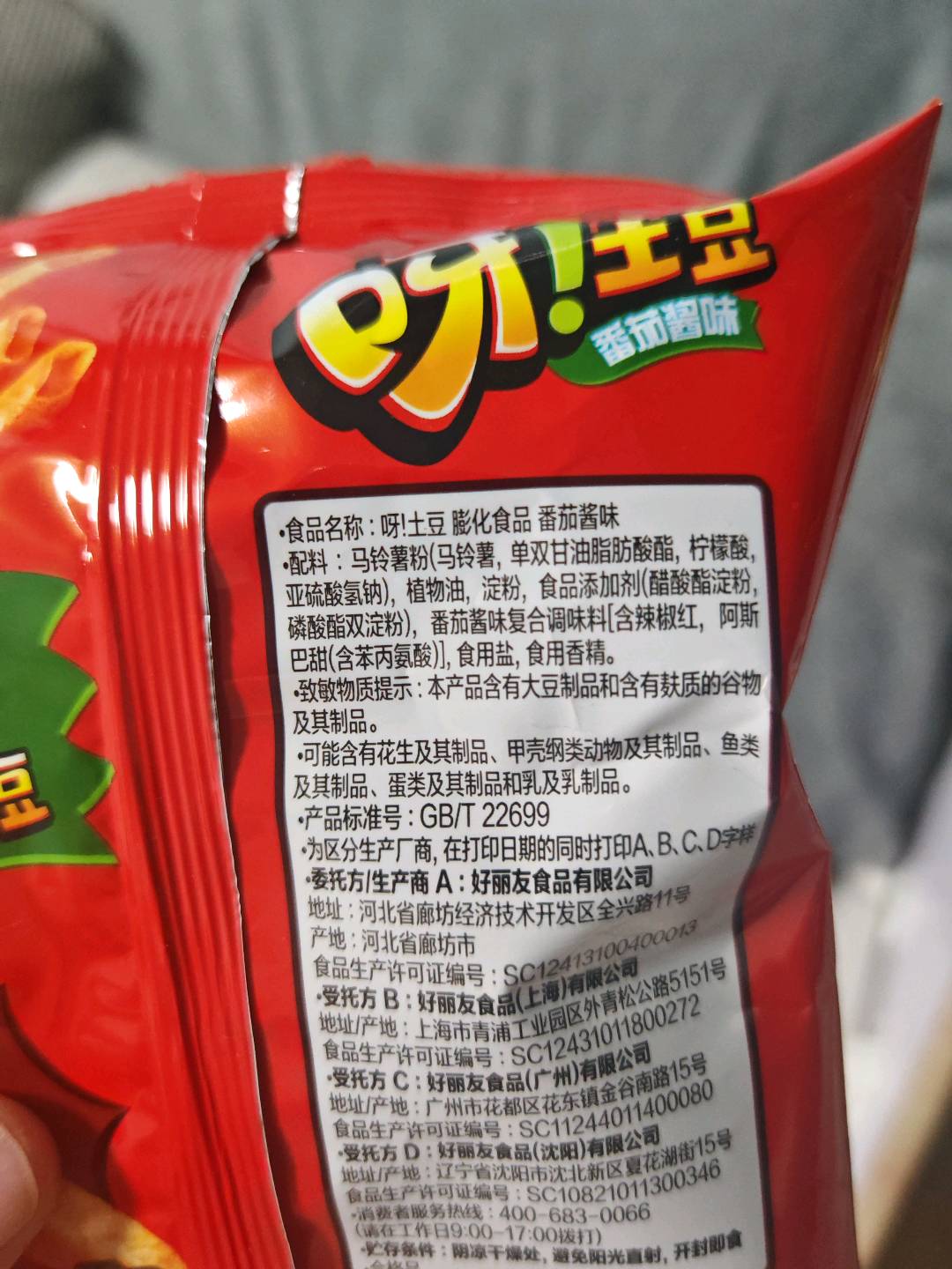 呀！土豆 番茄酱味38g