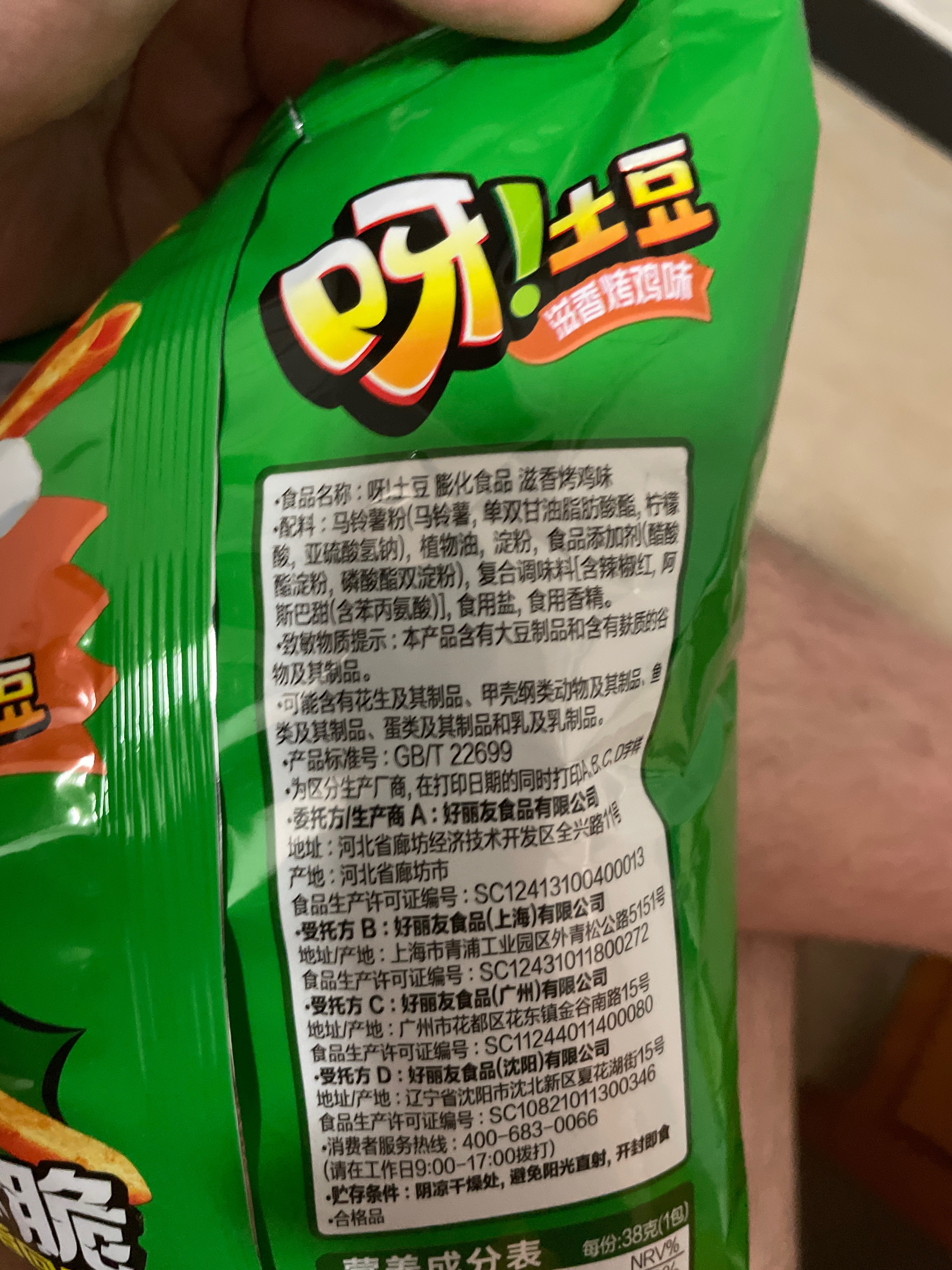 呀！土豆 滋香烤鸡味38g
