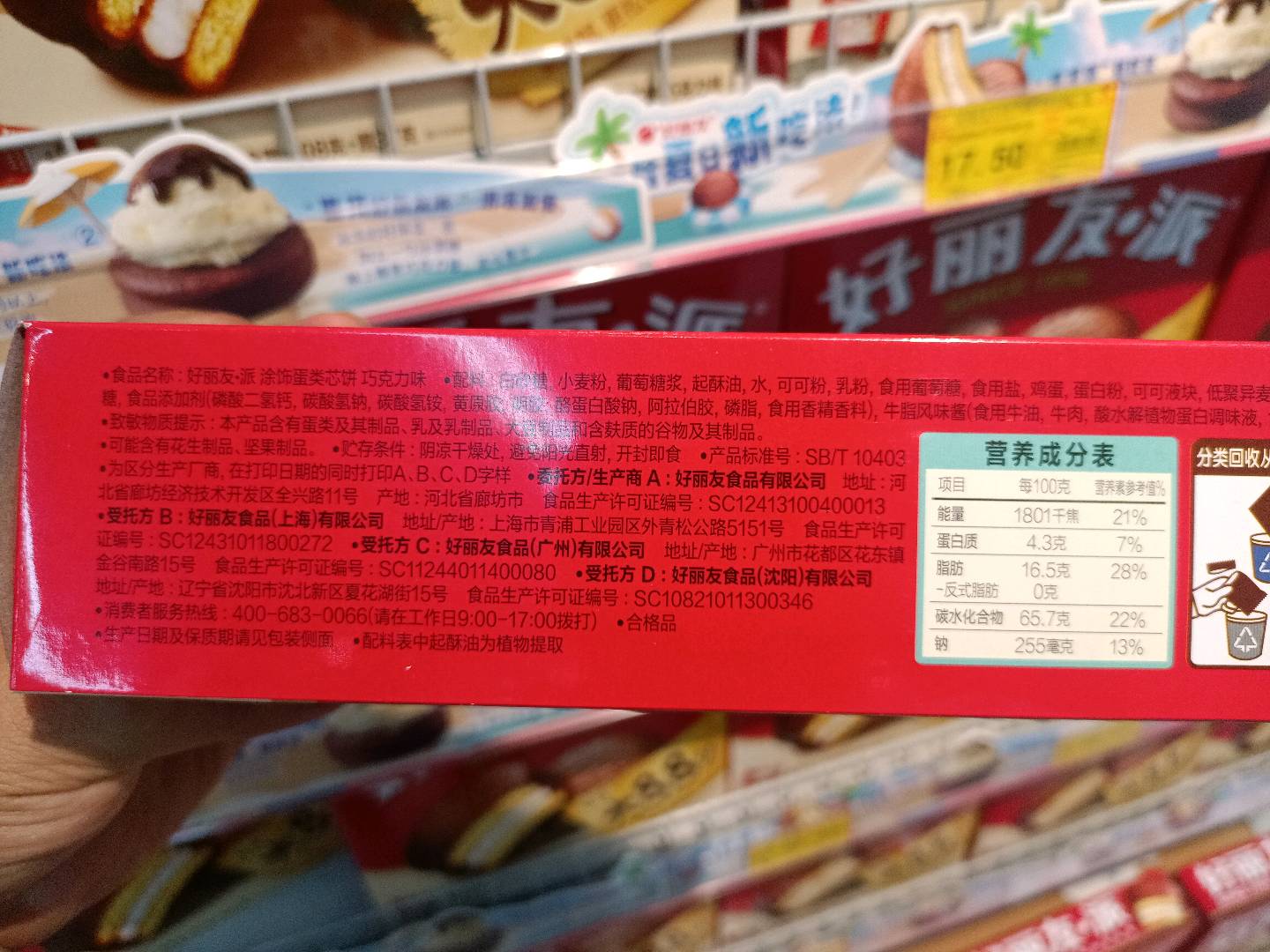 好丽友·派 巧克力味 6P
