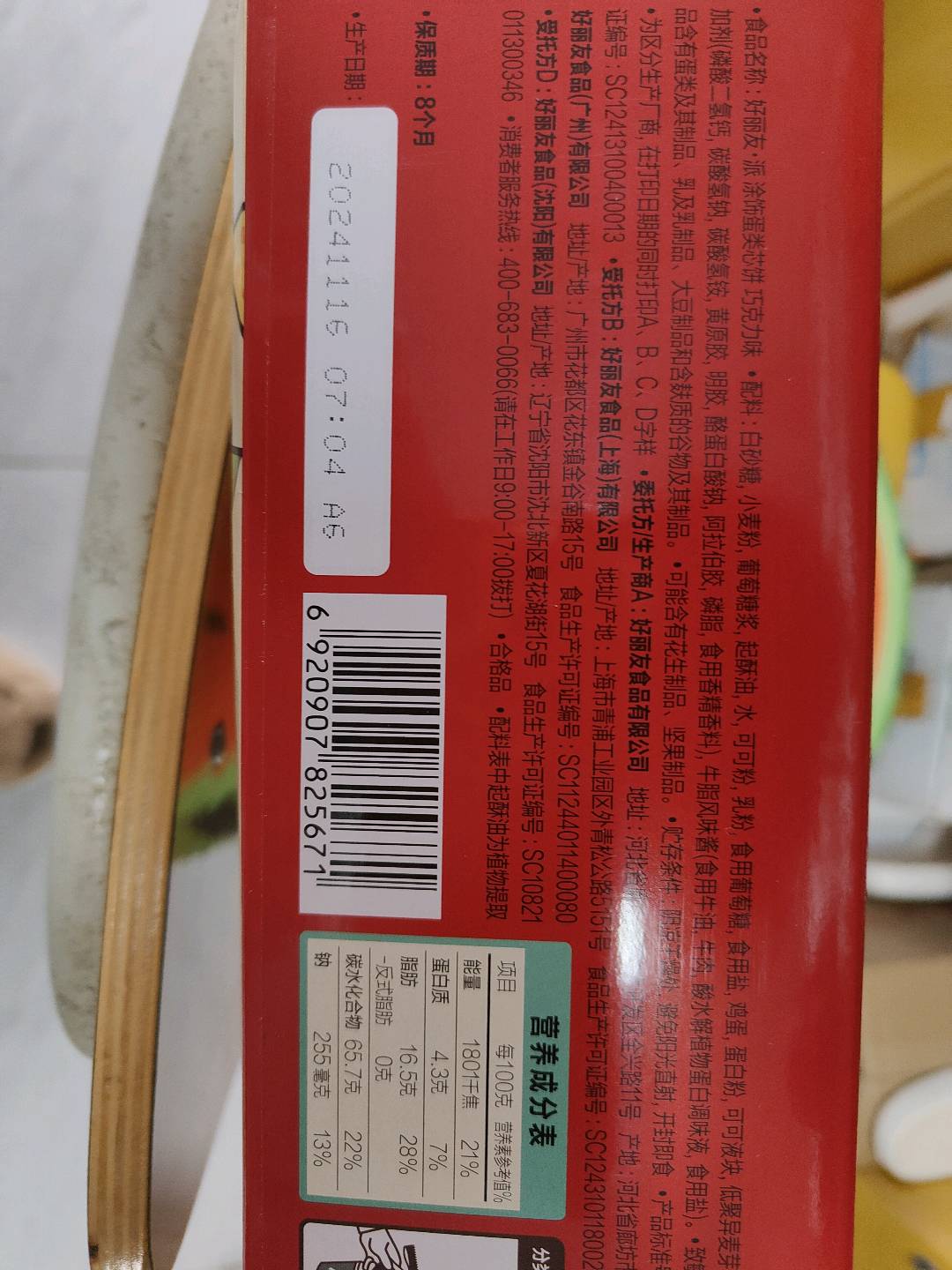 好丽友·派 巧克力味 30P