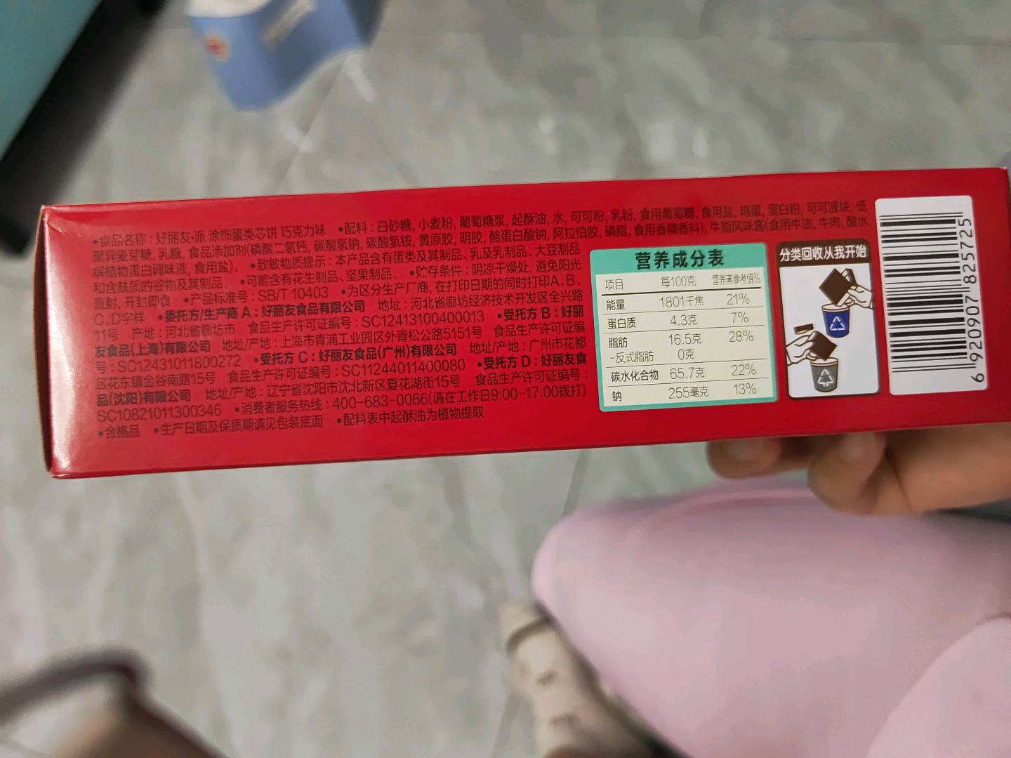 好丽友·派 巧克力味 4P