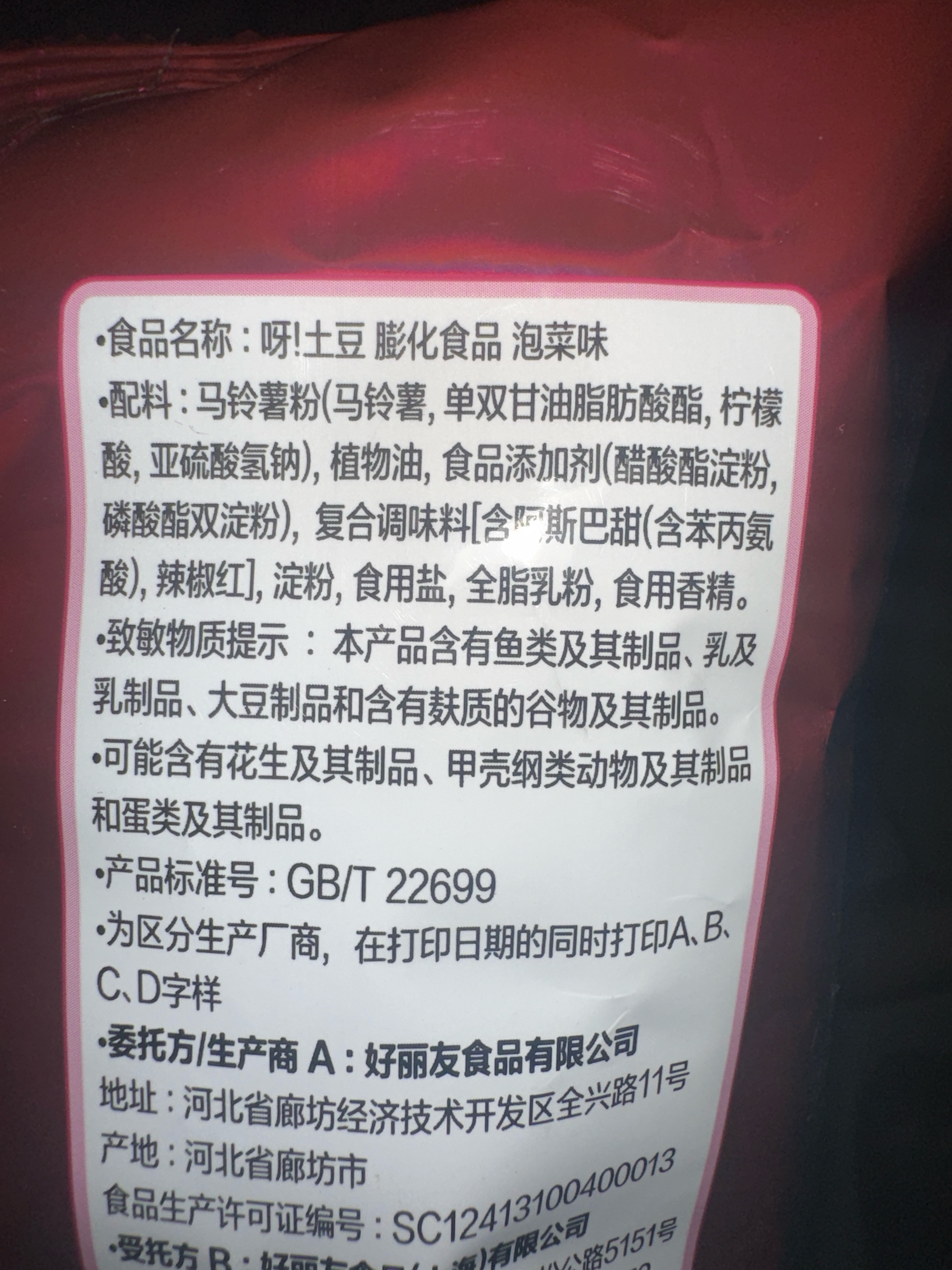呀!土豆 泡菜味 40g