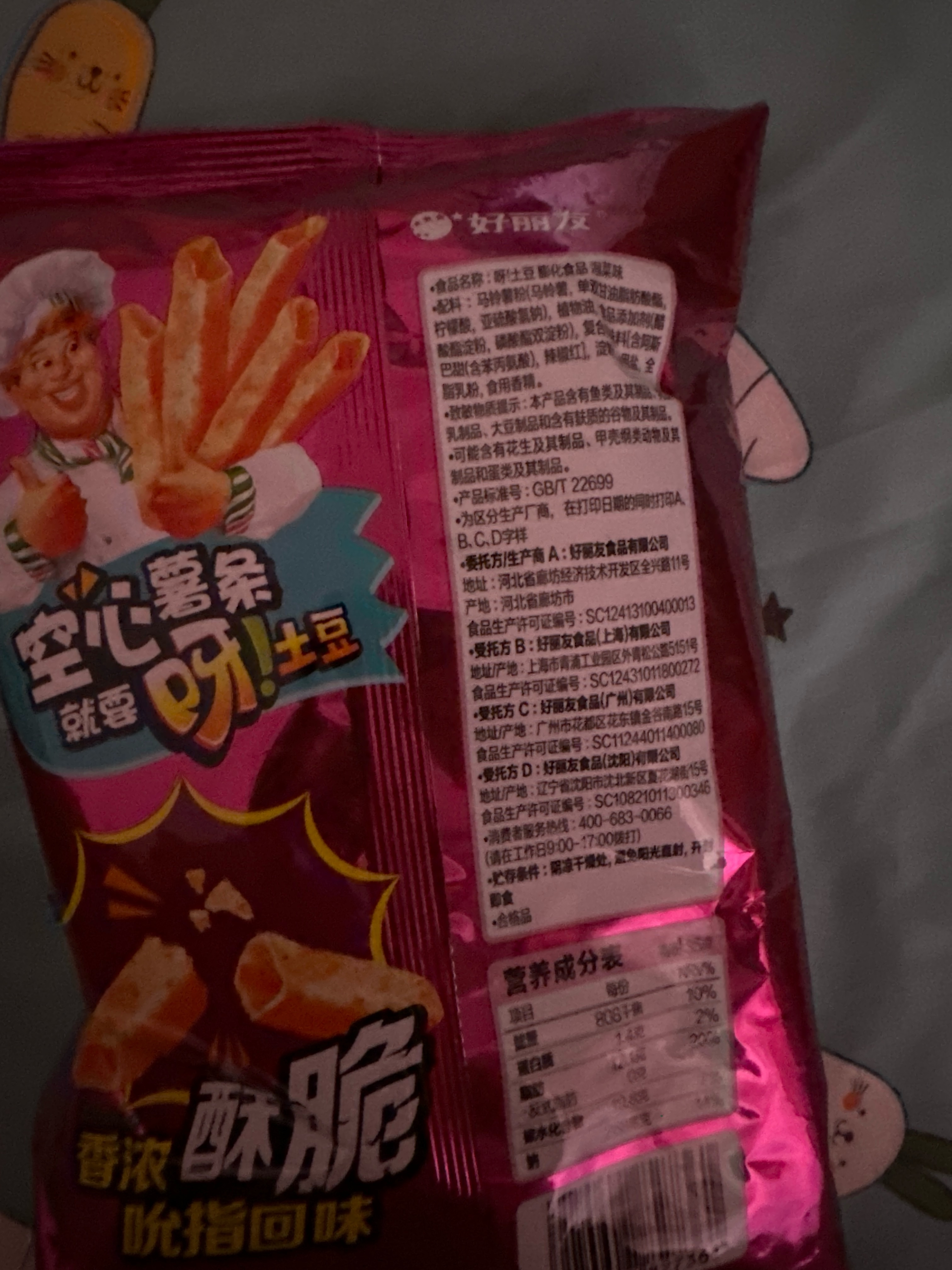 呀!土豆 泡菜味 70g