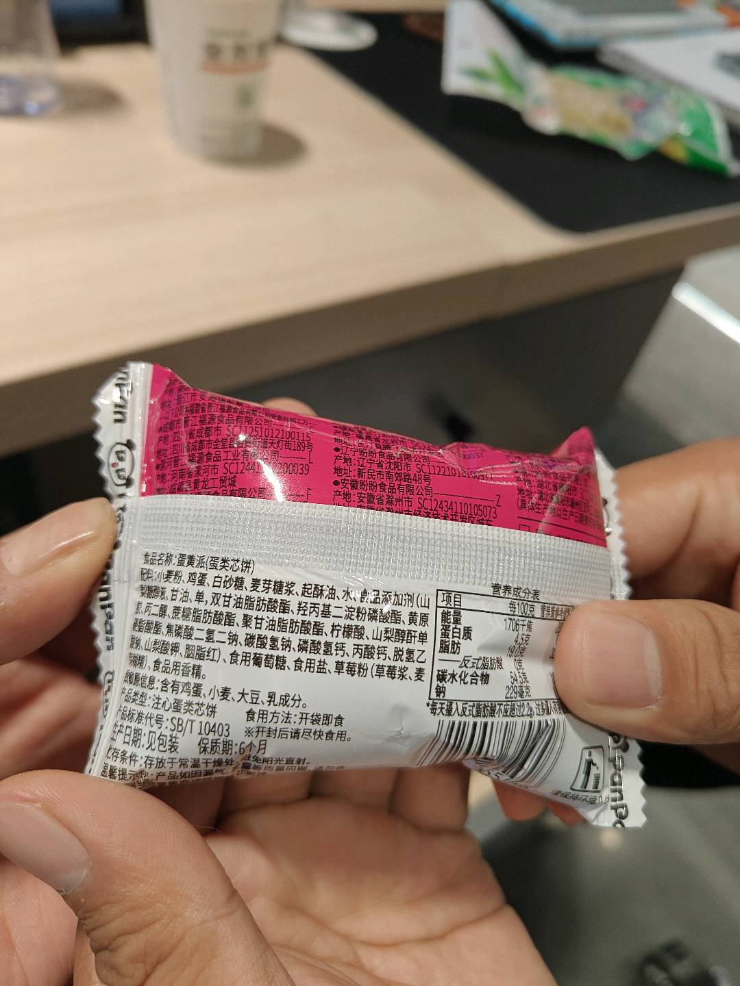 18克草莓味蛋黄派