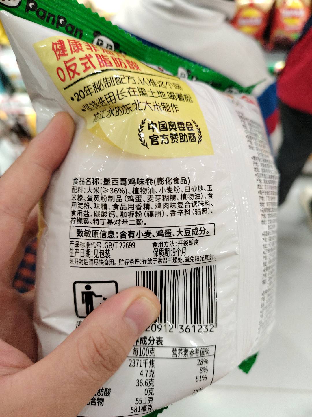 40克墨西哥鸡味卷
