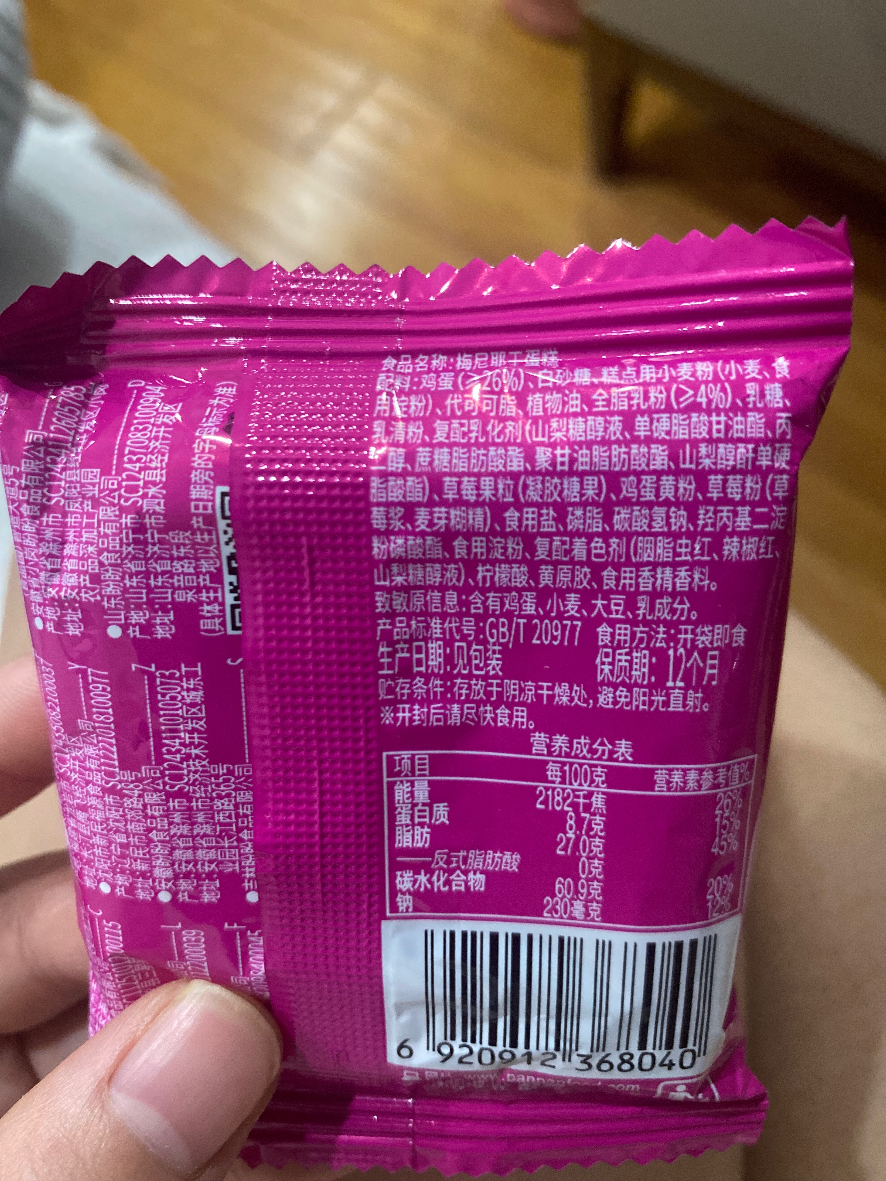梅尼耶干蛋糕（草莓味）