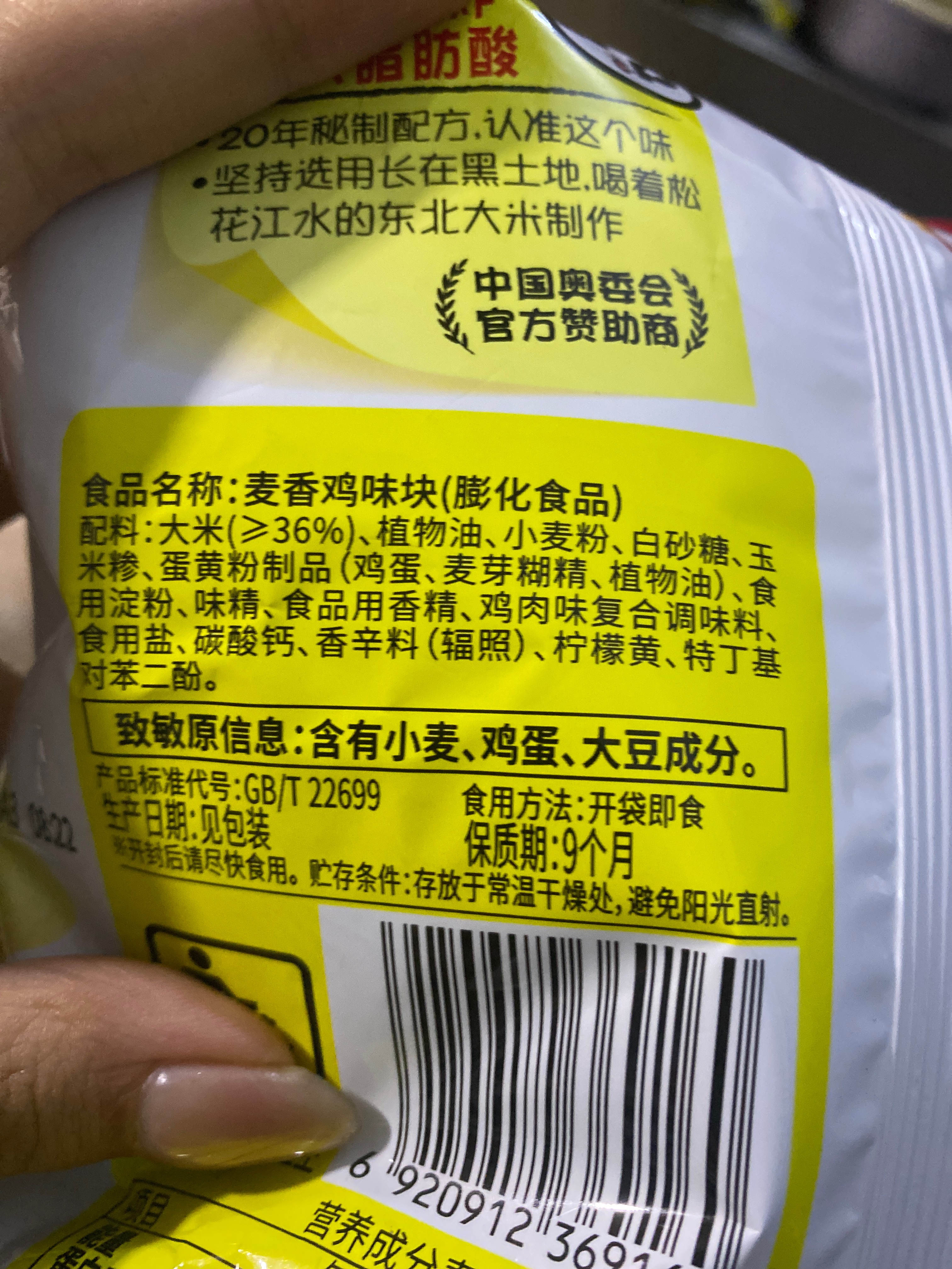 麦香鸡味块
